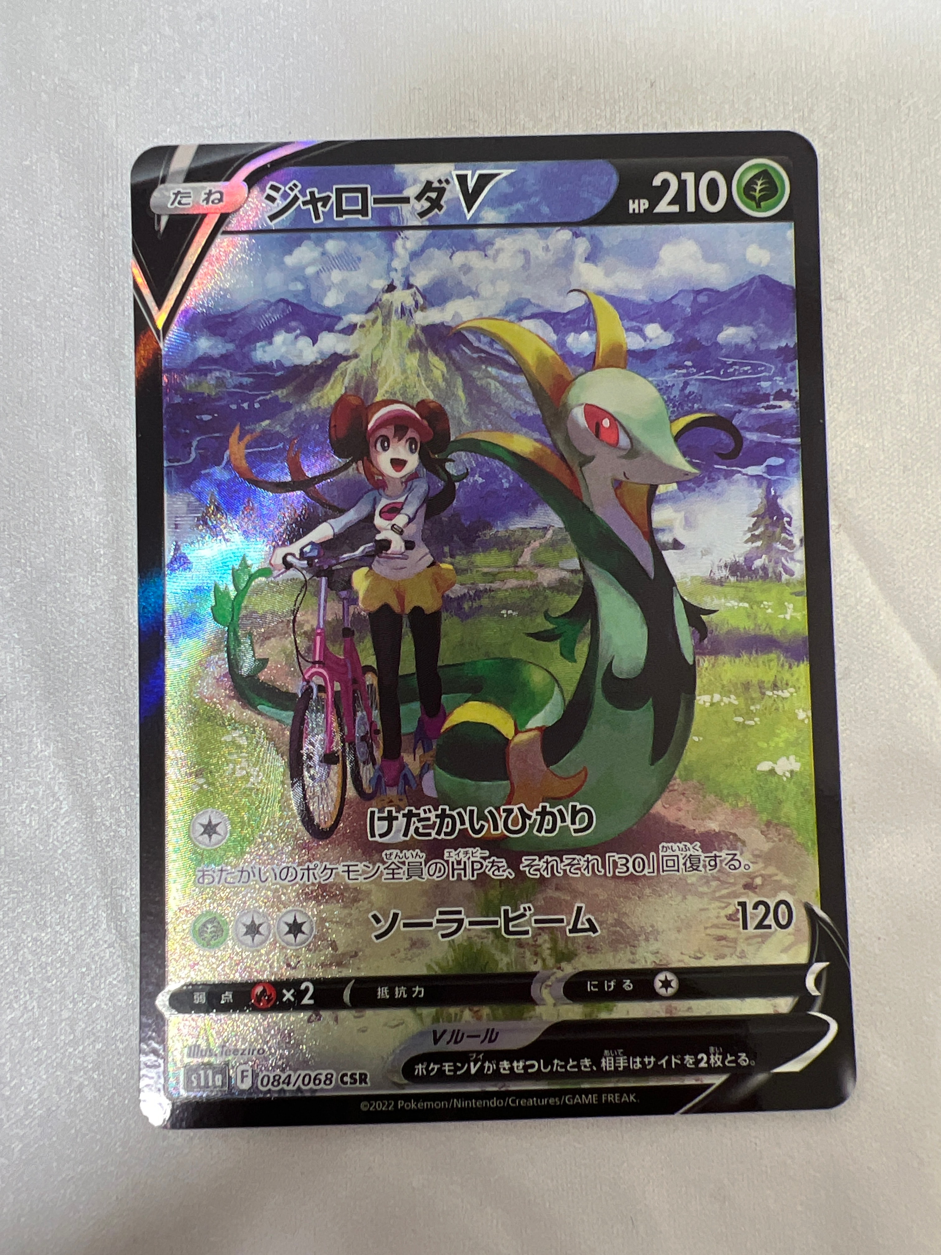 ジャローダV CSR [s11a 084/068](強化拡張パック『白熱のアルカナ』)
