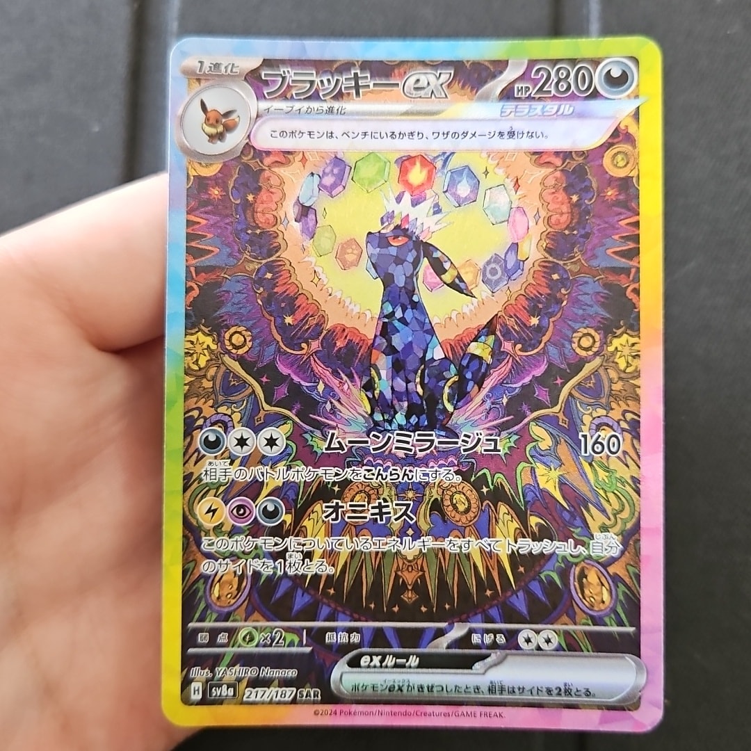BGS9.5】ブラッキーex SAR [SV8a 217/187](ハイクラスパック「テラス