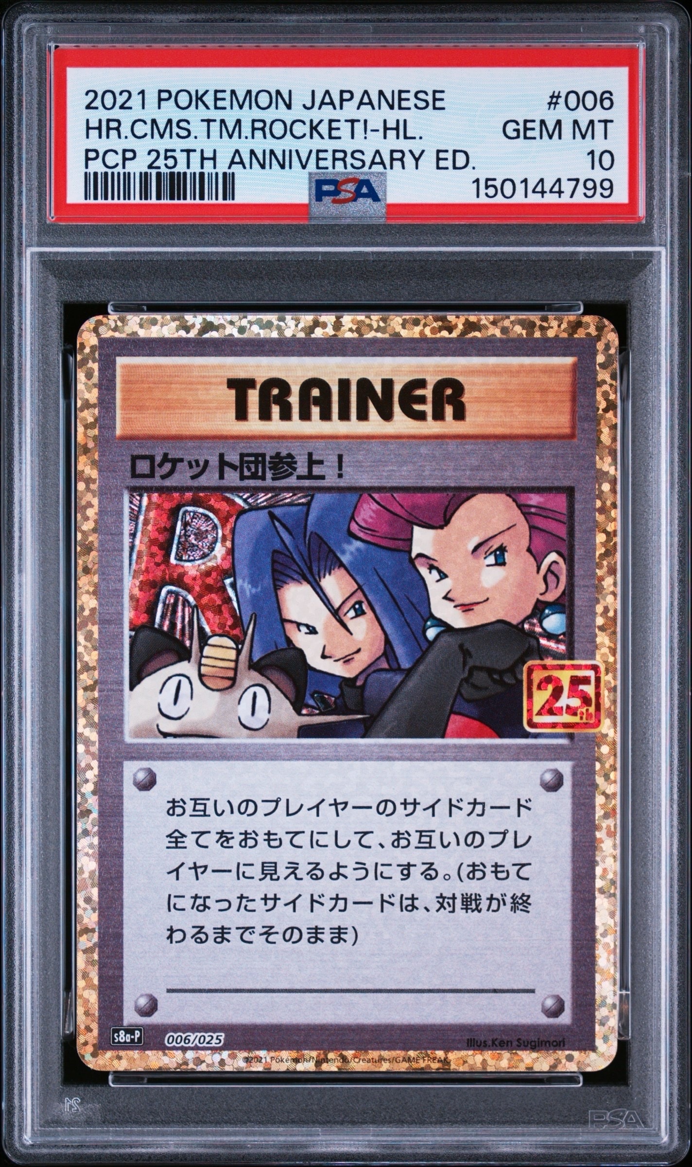 ポケモンカード ロケット団参上！ 25th PSA 10 プロモカードパック PSA10】ロケット団参上！: プロモ[S8a-P 006/025](プロモカードパック