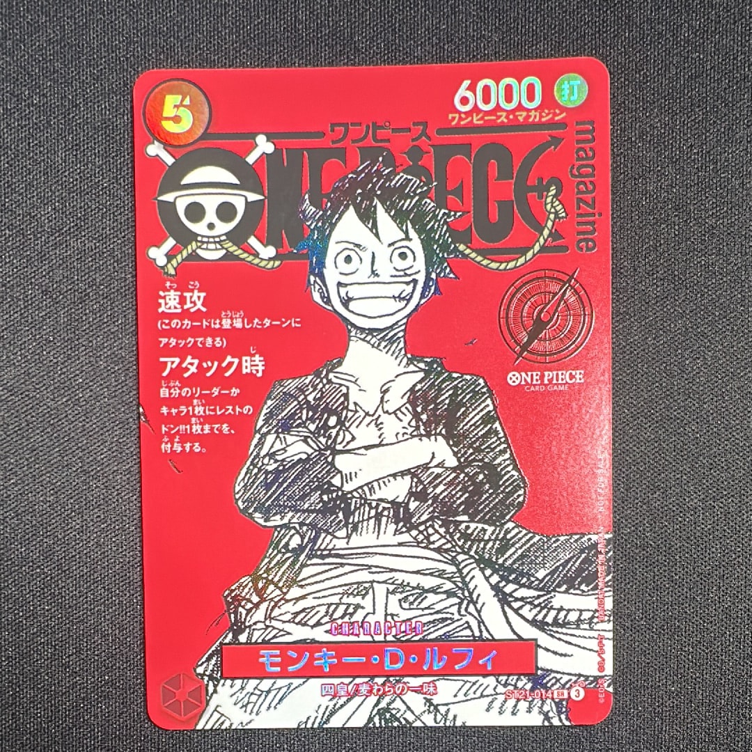 モンキー・D・ルフィ SR [ST21-014](プロモーションカード「ワンピースマガジン 特集 週刊少年ジャンプとワンピース 020」)