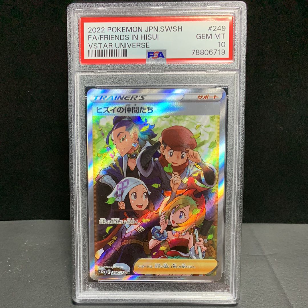 ヒスイの仲間たち SR[s12a 249/172](ハイクラスパック「VSTARユニバース」)