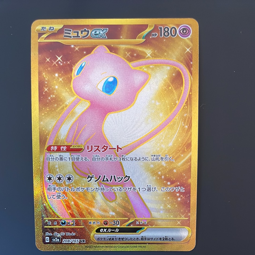 ミュウex UR[SV2a 208/165](強化拡張パック「ポケモンカード151」)