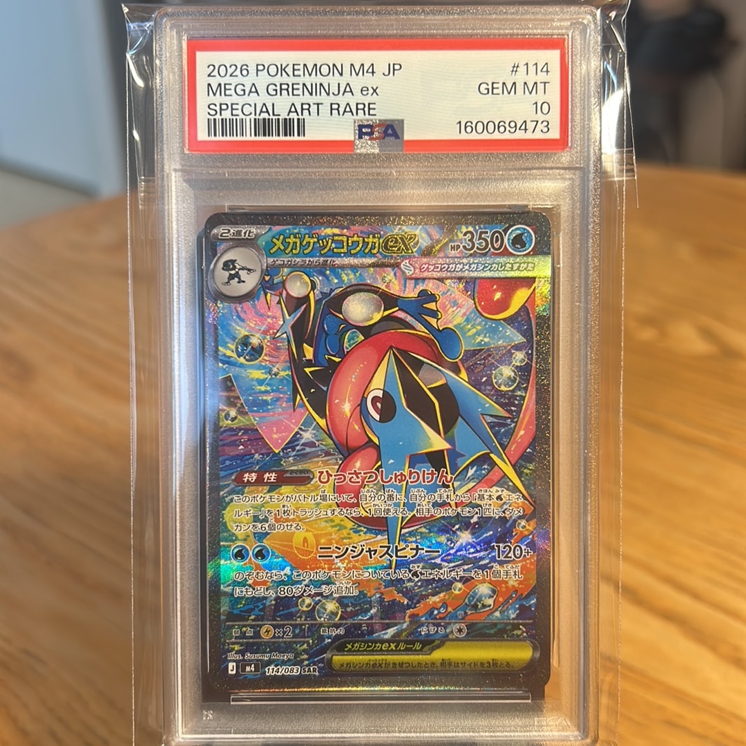 メガゲッコウガex SAR [M4 114/083](拡張パック「ニンジャスピナー