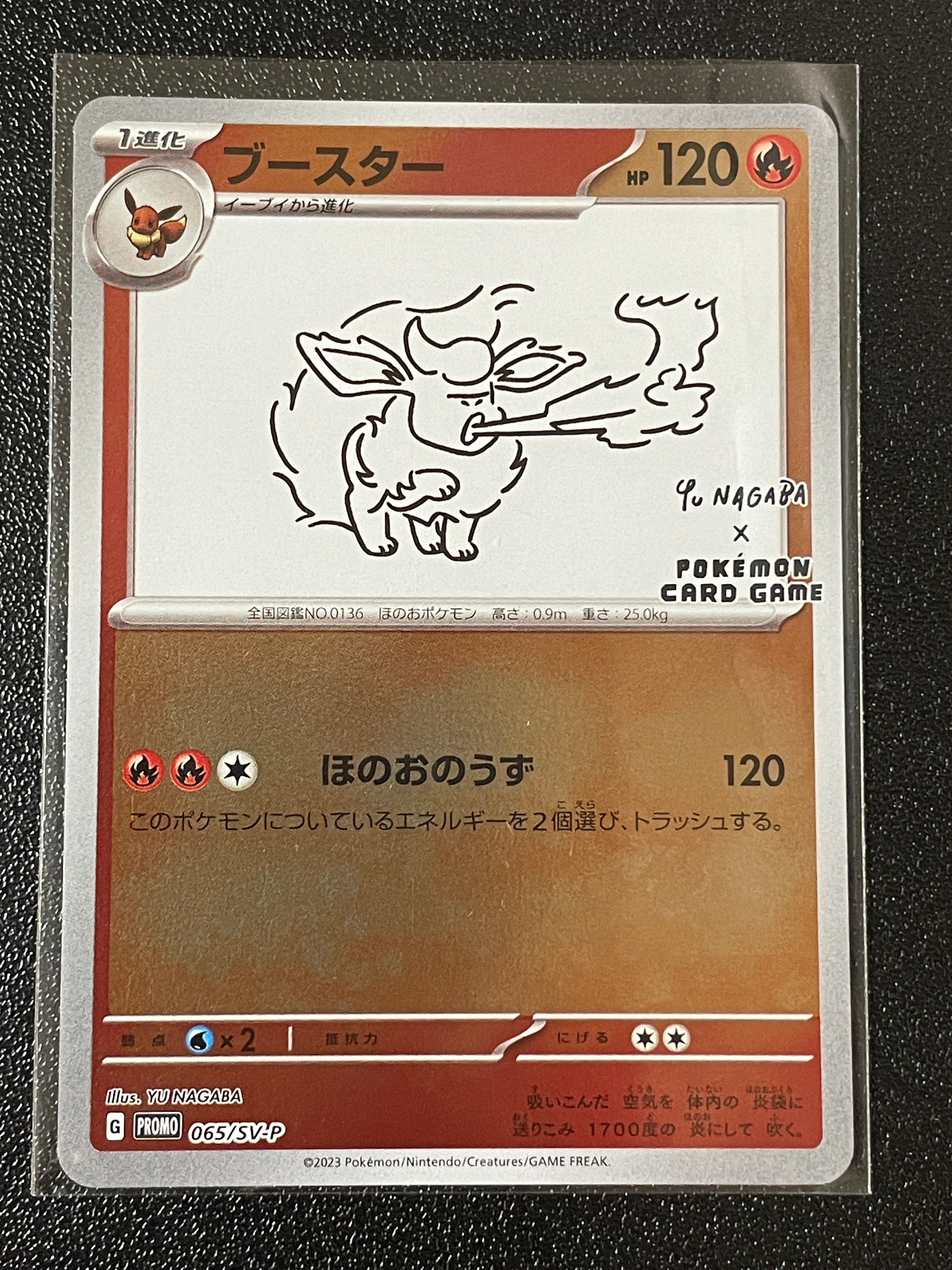 ブースター: プロモ [SV-P 065](「YU NAGABA×ポケモンカードゲーム」プロモーションカード「SV-P」)