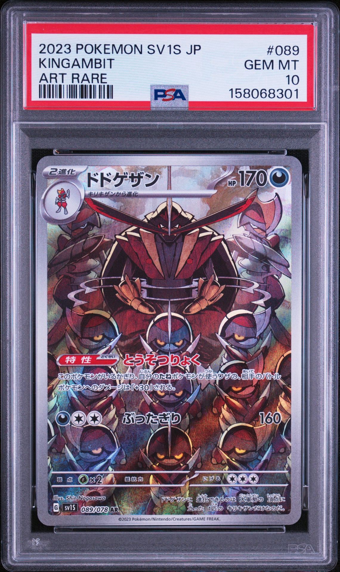 PSA10】ドドゲザン AR[SV1S 089/078](スカーレット＆バイオレット 拡張