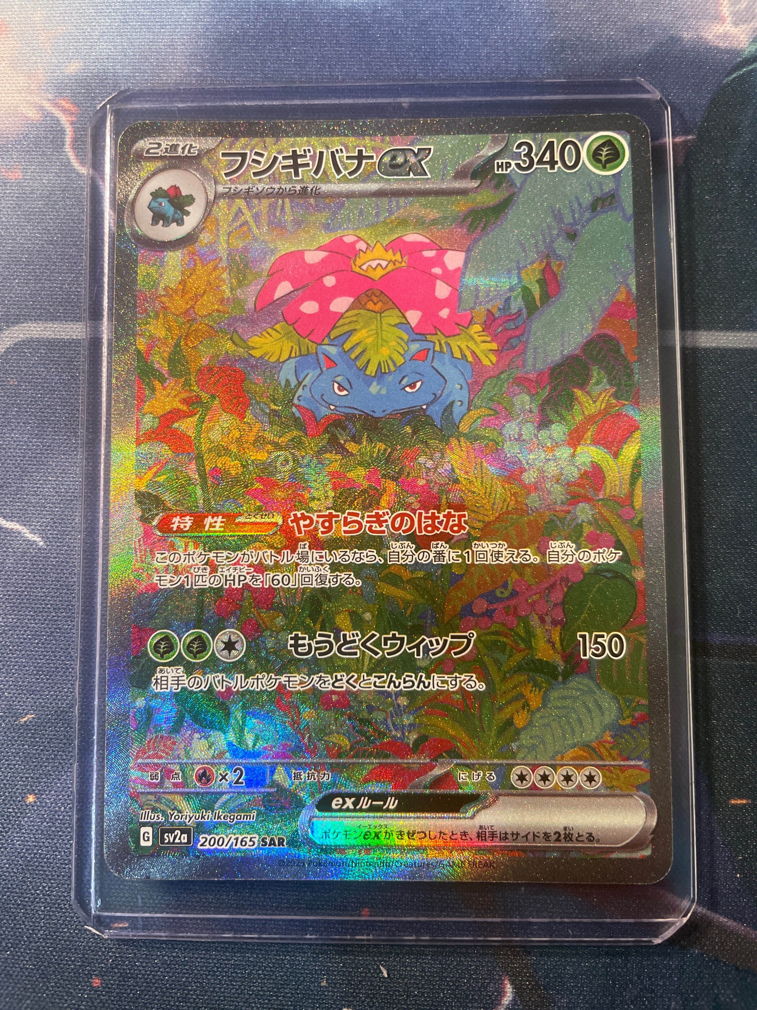 フシギバナex SAR[SV2a 200/165](強化拡張パック「ポケモンカード151」)