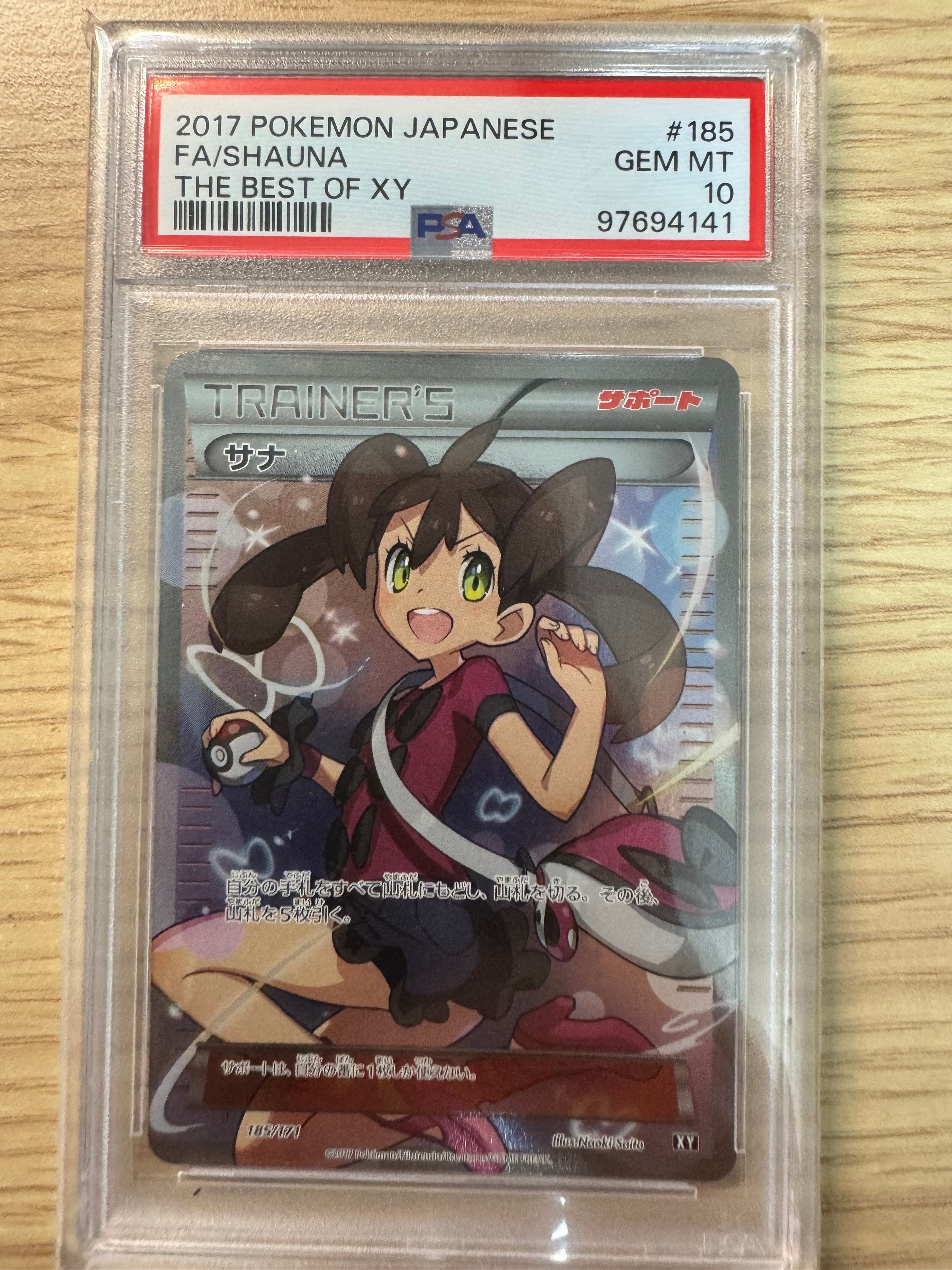 サナ[XY-BEST 185/171](ハイクラスパック「THE BEST OF XY」)