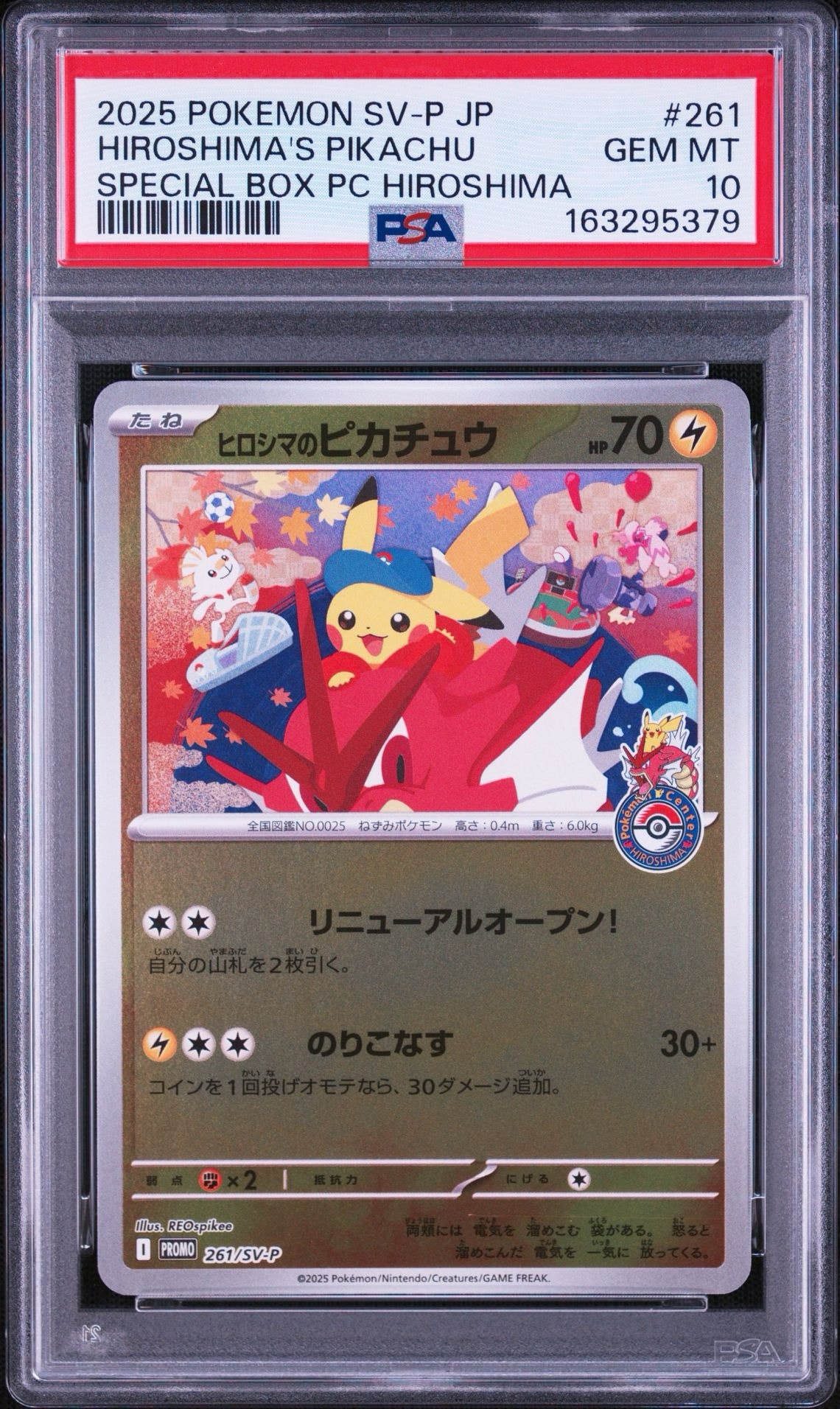 ヒロシマのピカチュウ P [SV-P 261](スペシャルBOX「ポケモンセンター