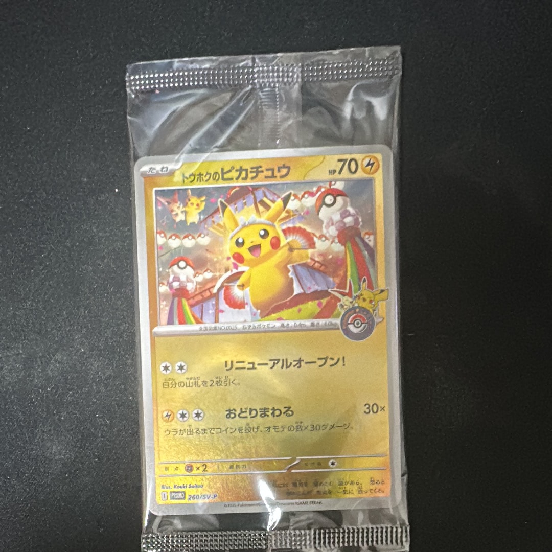 トウホクのピカチュウ P [SV-P 260](スペシャルBOX「ポケモンセンタートウホク」)