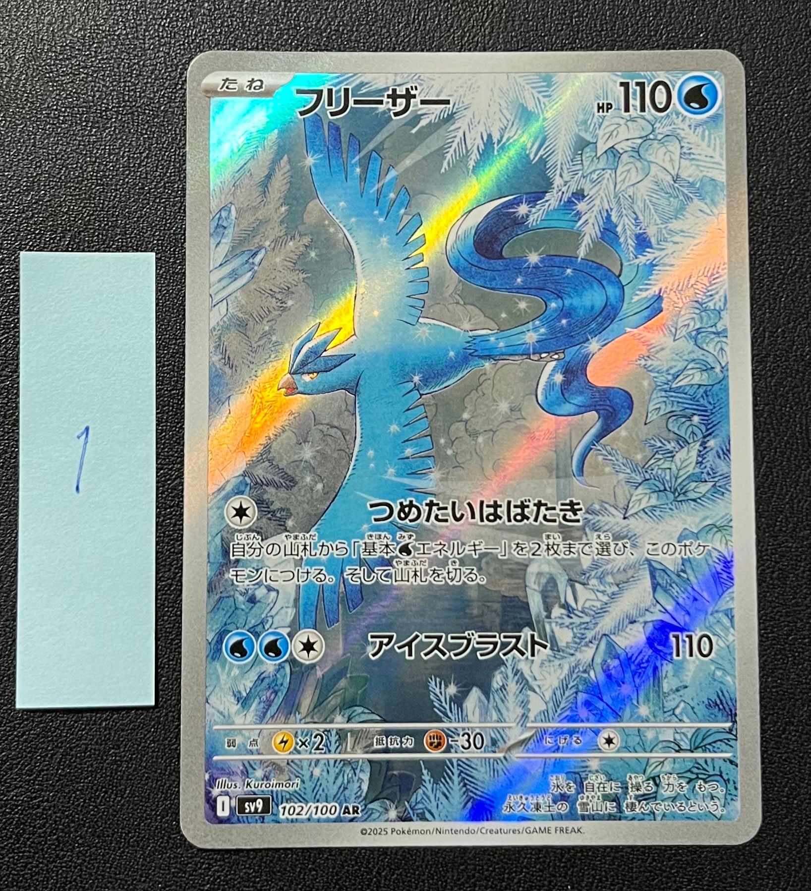 フリーザー AR [SV9 102/100](拡張パック「バトルパートナーズ」)