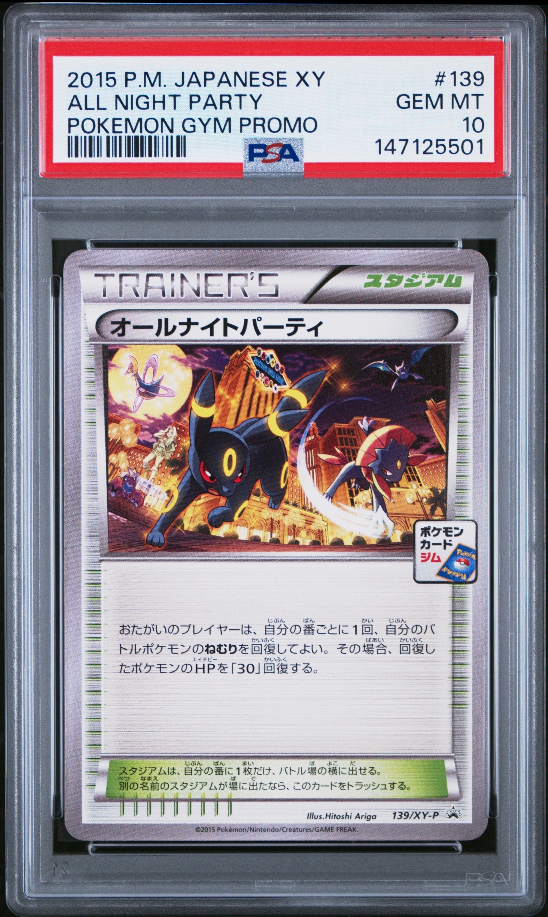 オールナイトパーティ: プロモ[XY-P 139/XY-P](プロモーションカード