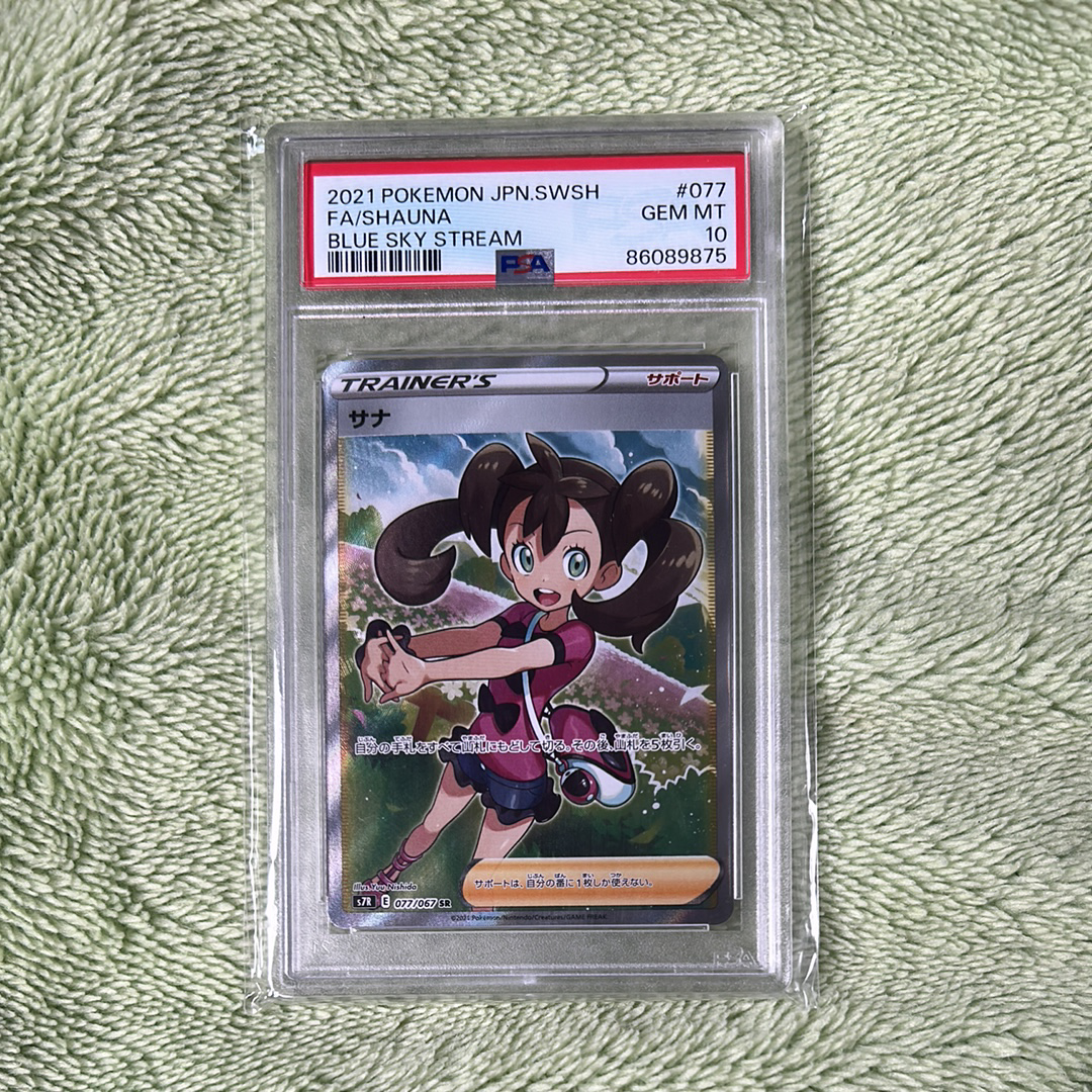PSA10】サナ SR[S7R 077/067](拡張パック「蒼空ストリーム」) 1枚の