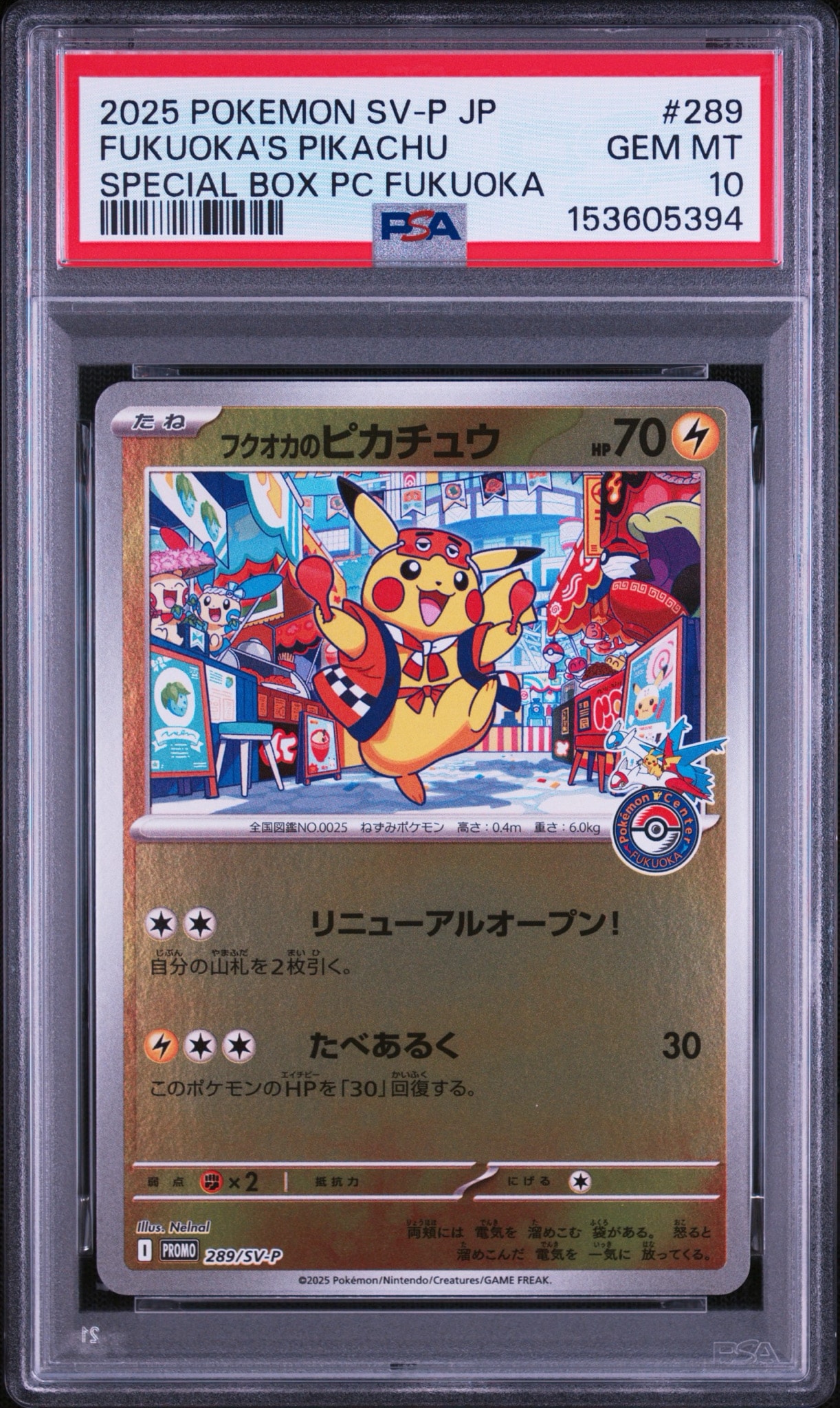 フクオカのピカチュウ P [SV-P 289](スペシャルBOX「ポケモンセンターフクオカ」)