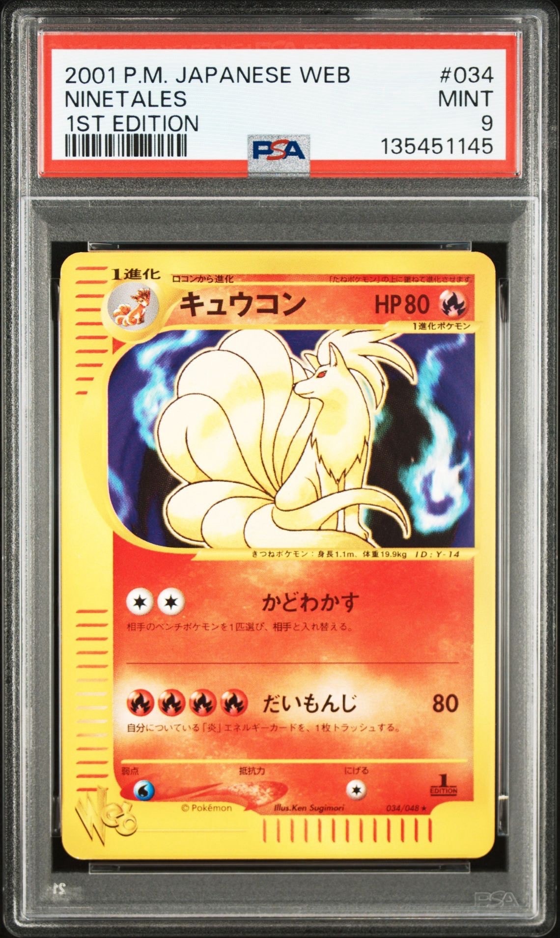 キュウコン ★ :1ED [web 034/048](ポケモンカード★web)