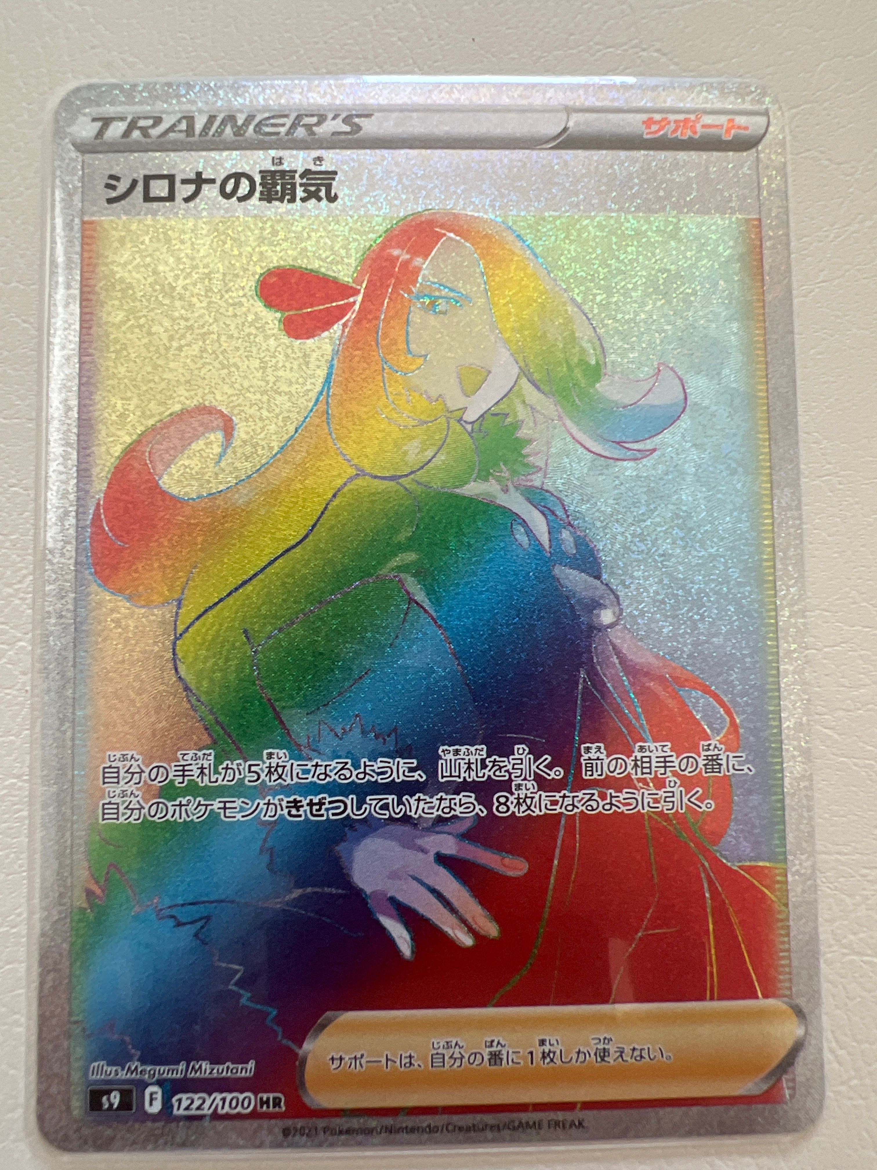 Cynthia’s Ambition HR[S9 122/100](Expansion Pack"Star Birth")