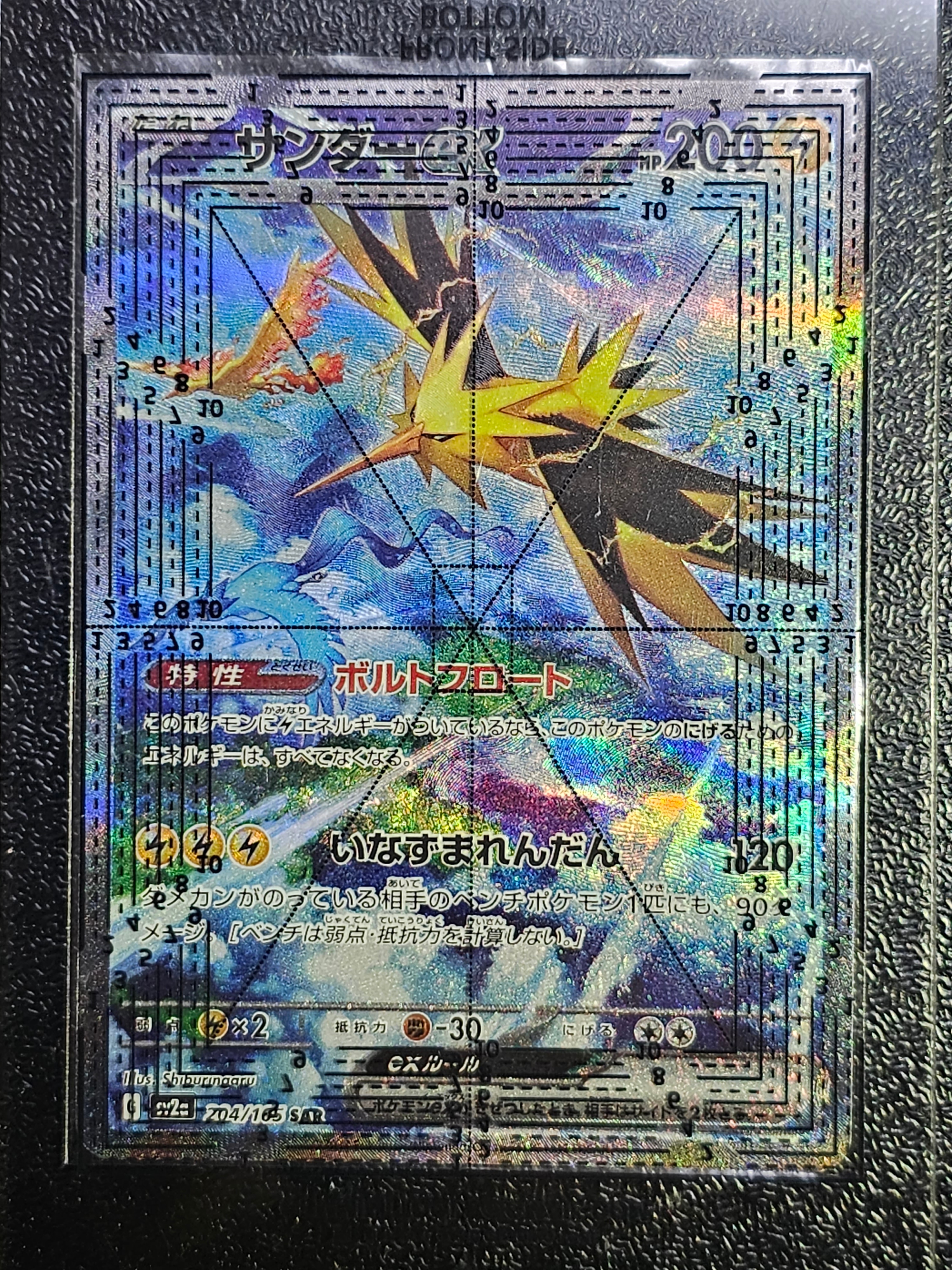 サンダーex SAR[SV2a 204/165](強化拡張パック「ポケモンカード151」)