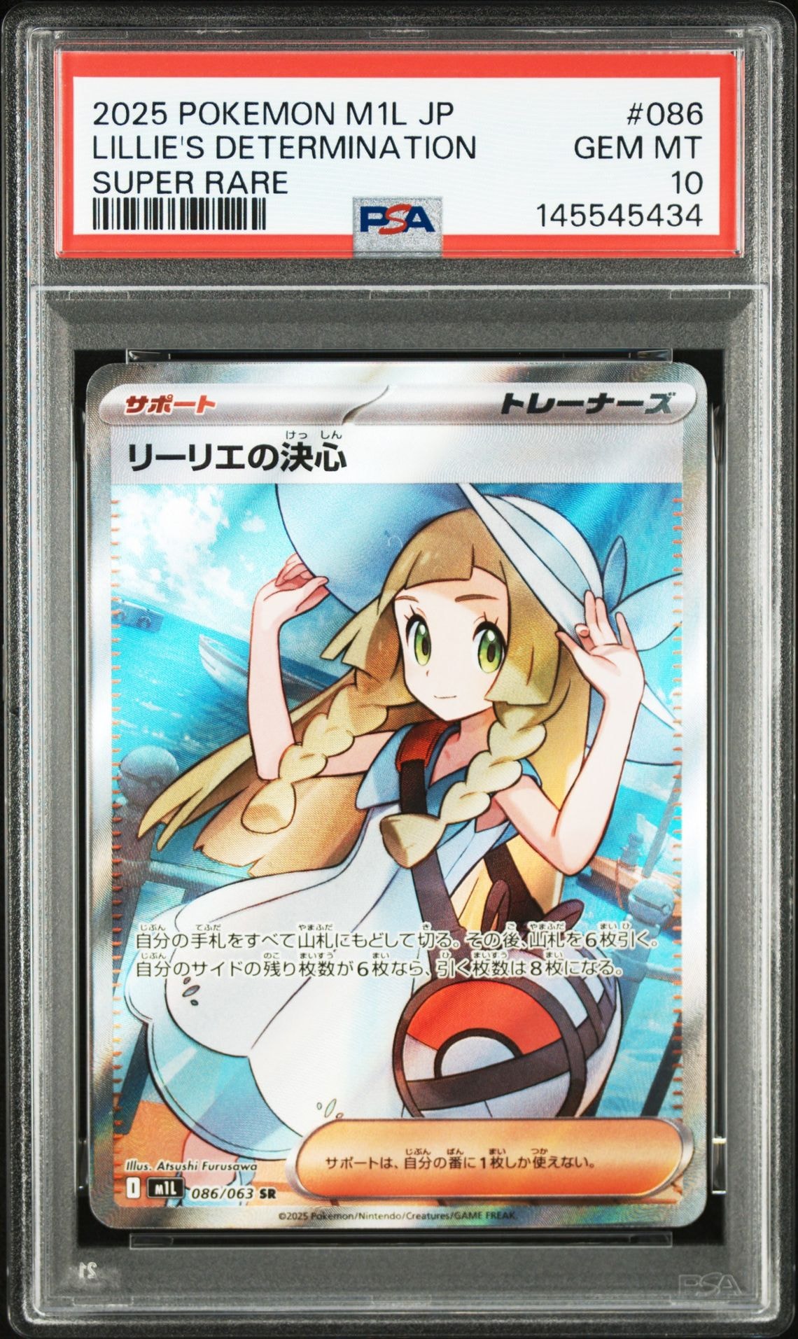 PSA10】リーリエの決心 SR [M1L 086/063](拡張パック「メガブレイブ