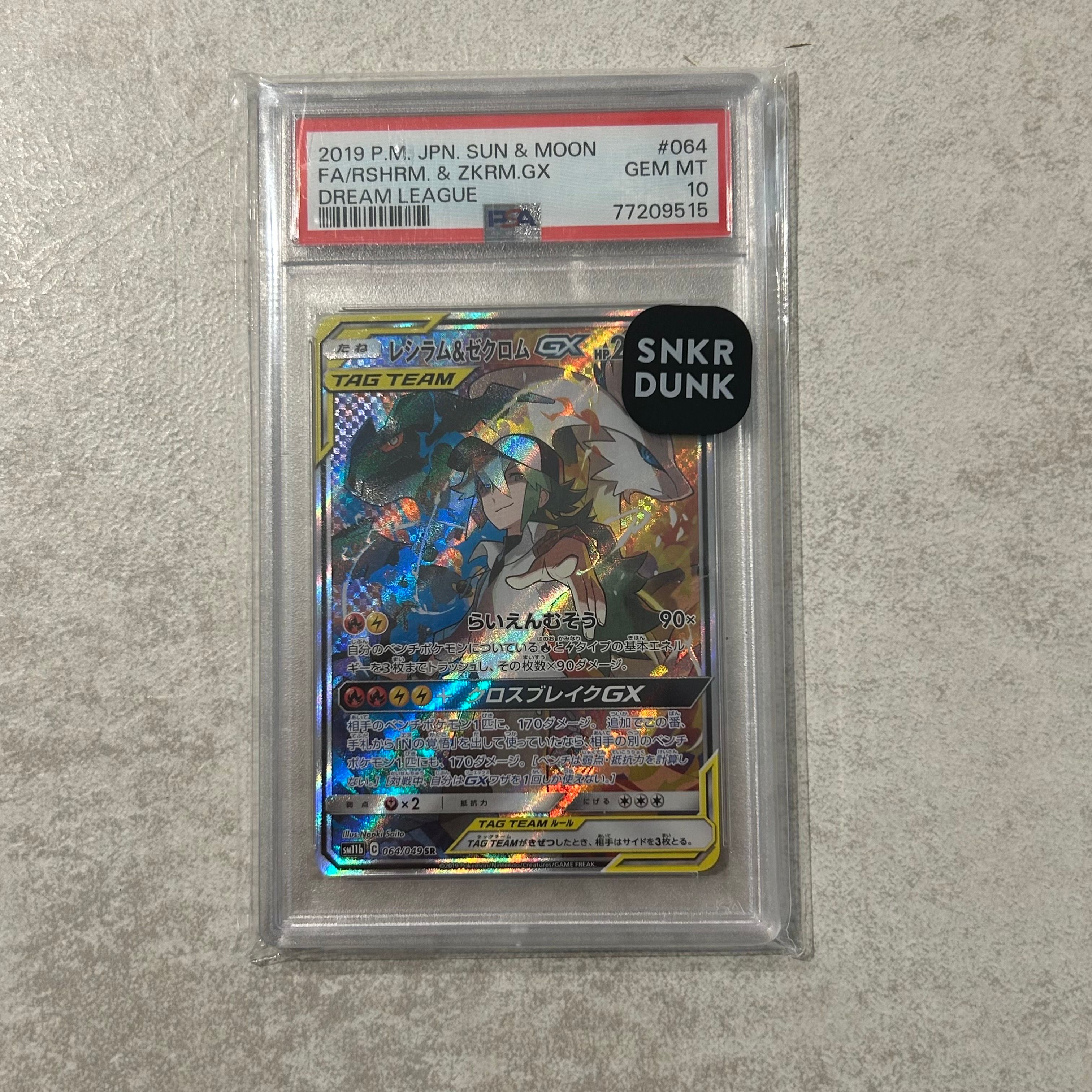 レシラム&ゼクロムGX (N) SR :SA [SM11b 064/049](強化拡張パック「ドリームリーグ」)