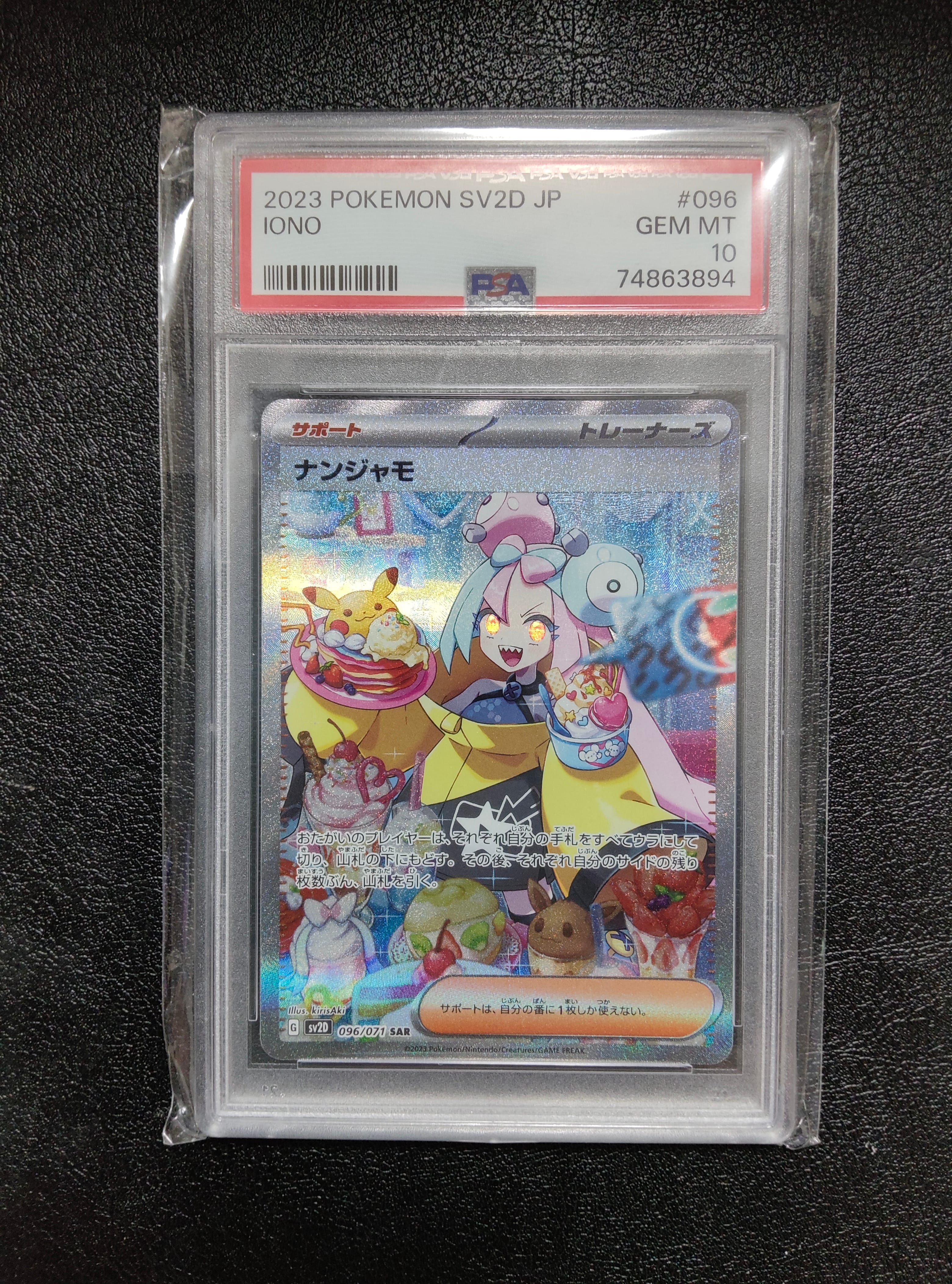 ナンジャモ SAR[SV2D 096/071](拡張パック「クレイバースト」)