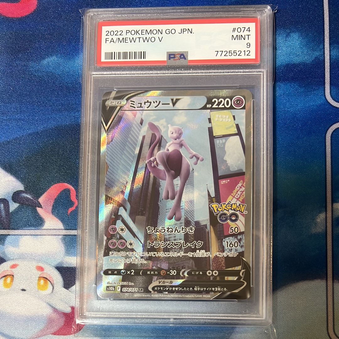 ミュウツーV SR: SA[S10b 074/071](強化拡張パック「Pokemon GO」)