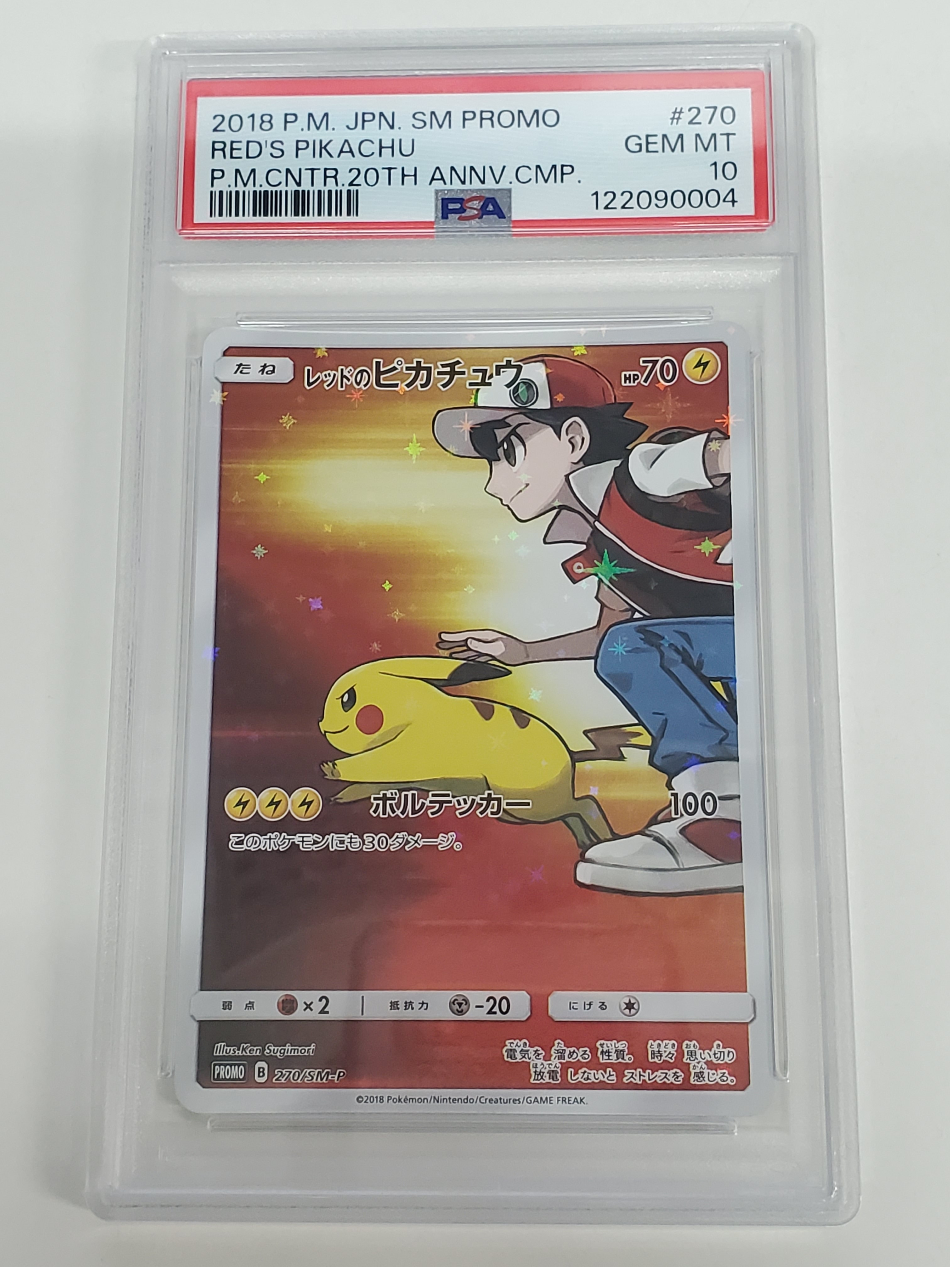 レッドのピカチュウ: プロモ[SM-P 270](プロモーションカード「SM-P」)