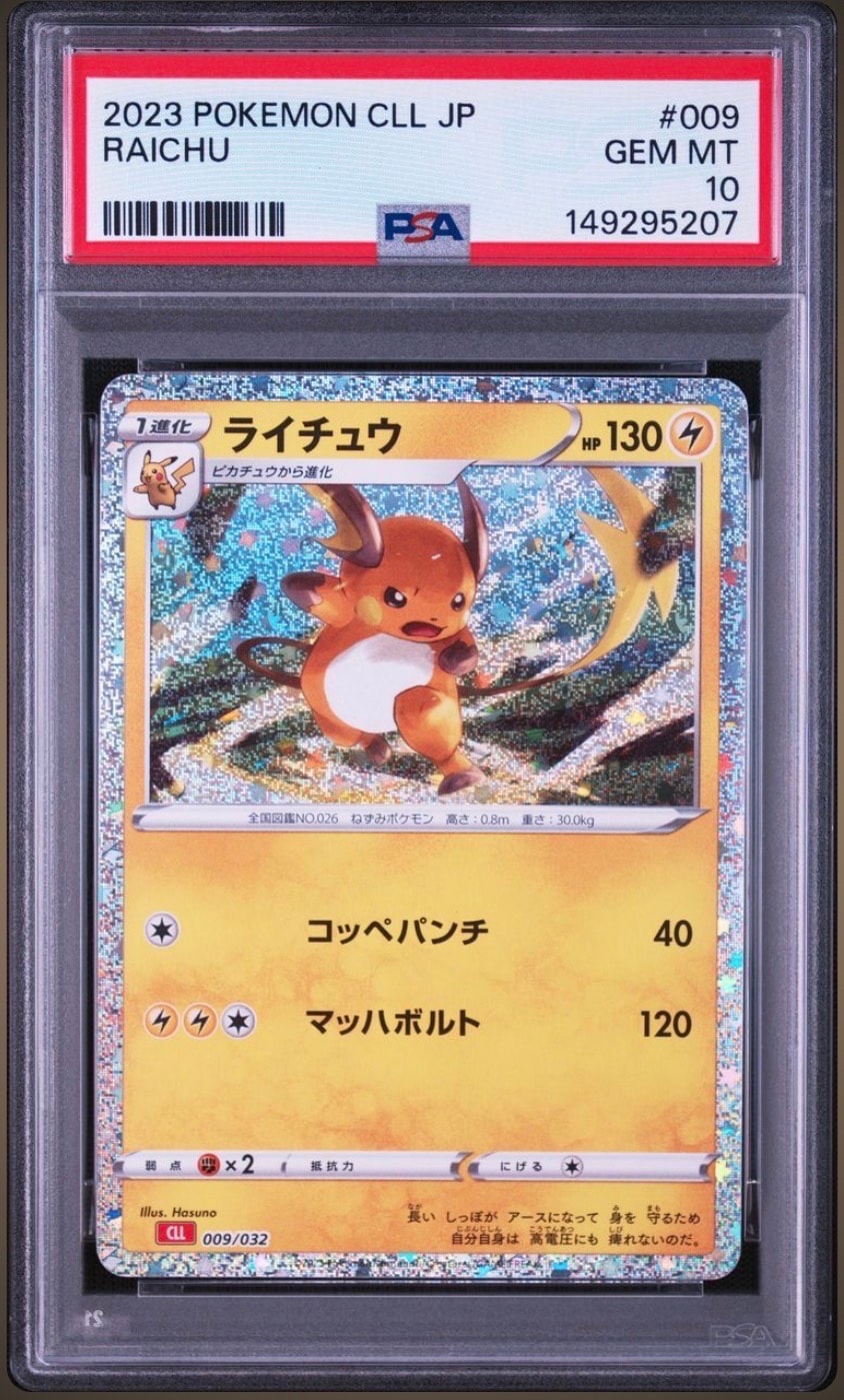 ライチュウ [CLL 009/032](ポケモンカードゲーム Classic)の新品/中古