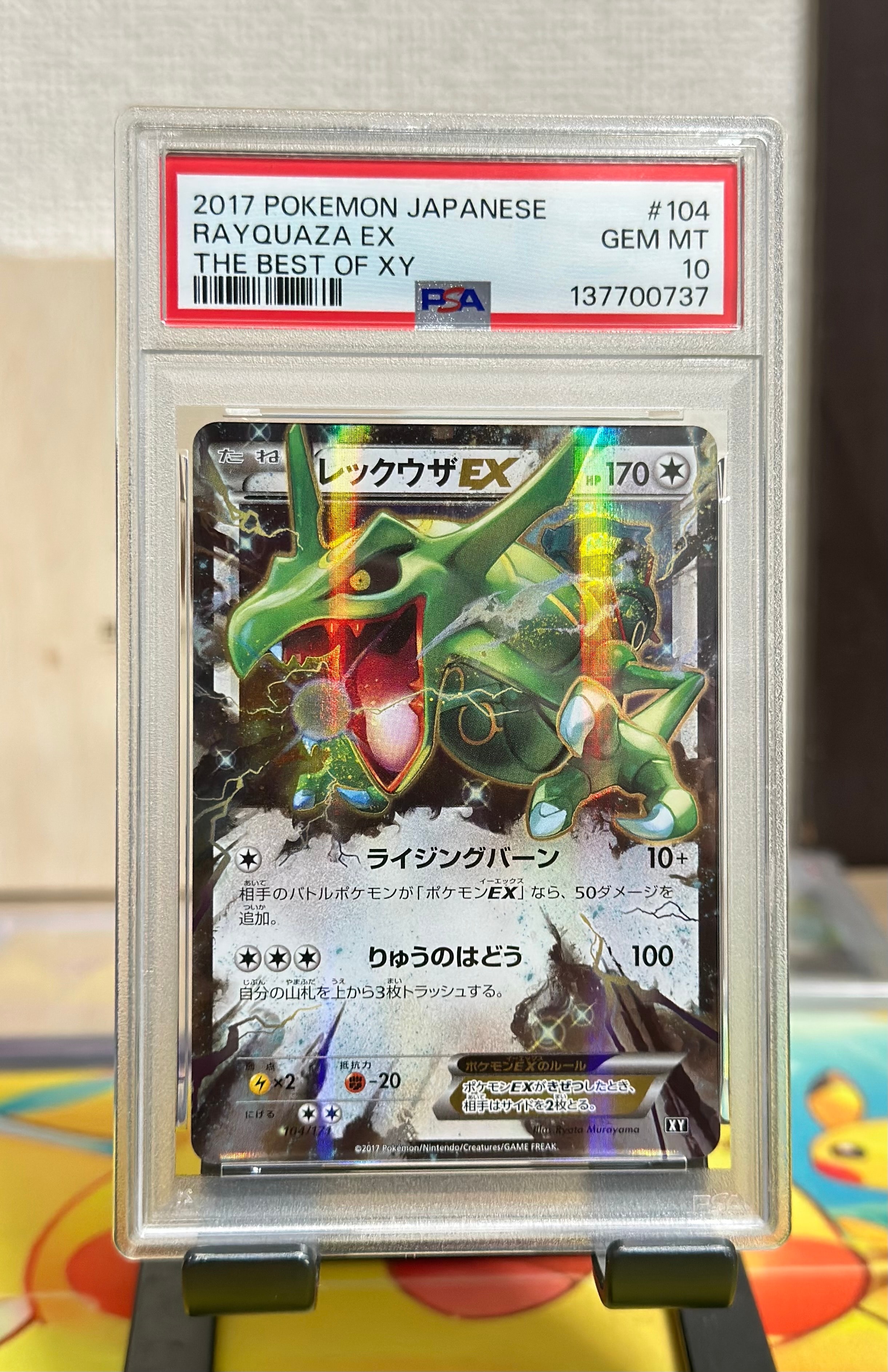 レックウザEX [XY 104/171](ハイクラスパック「THE BEST OF XY」)通販