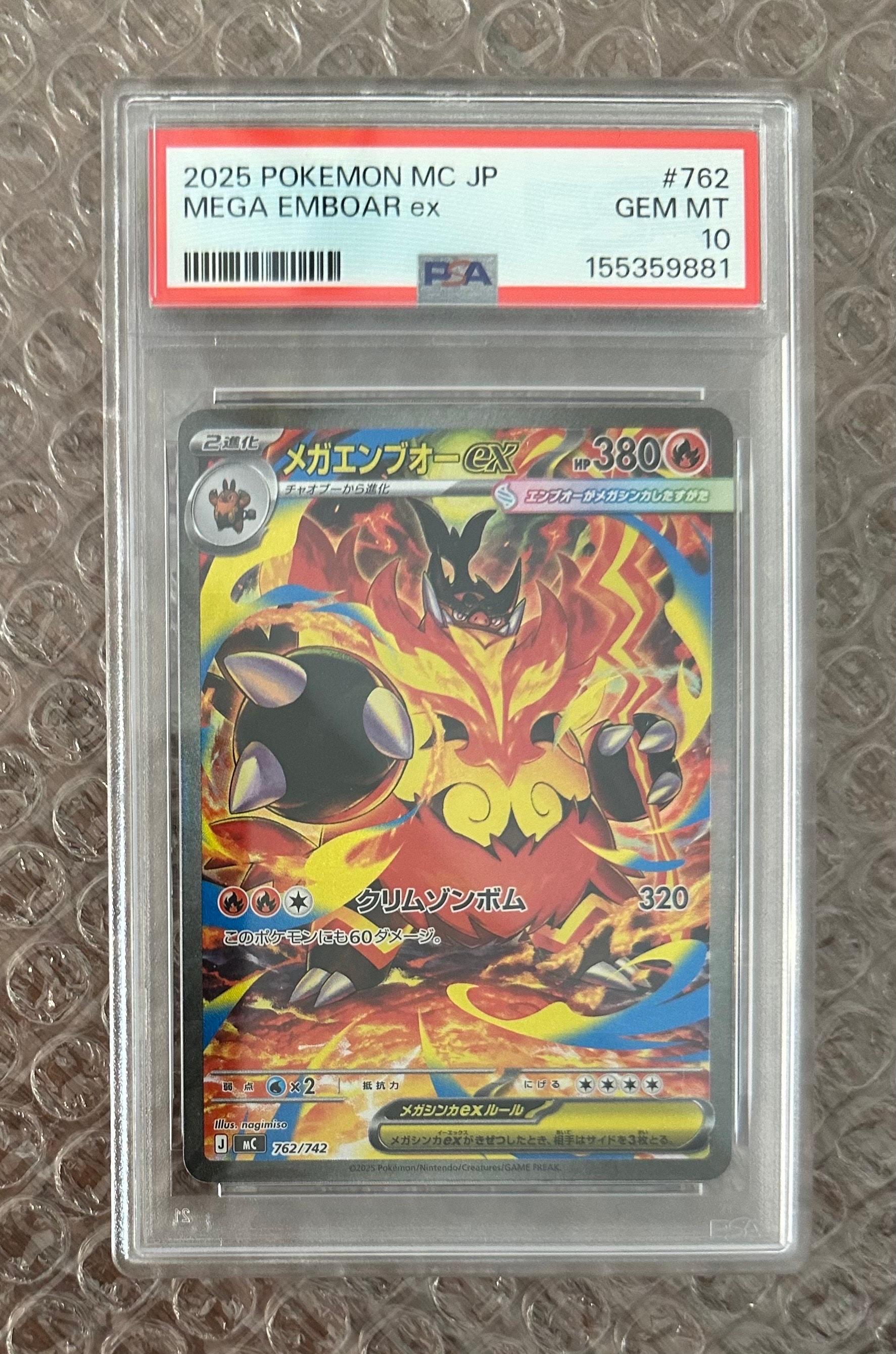PSA10】メガエンブオーex SAR仕様 [MC 762/742](スタートデッキ100