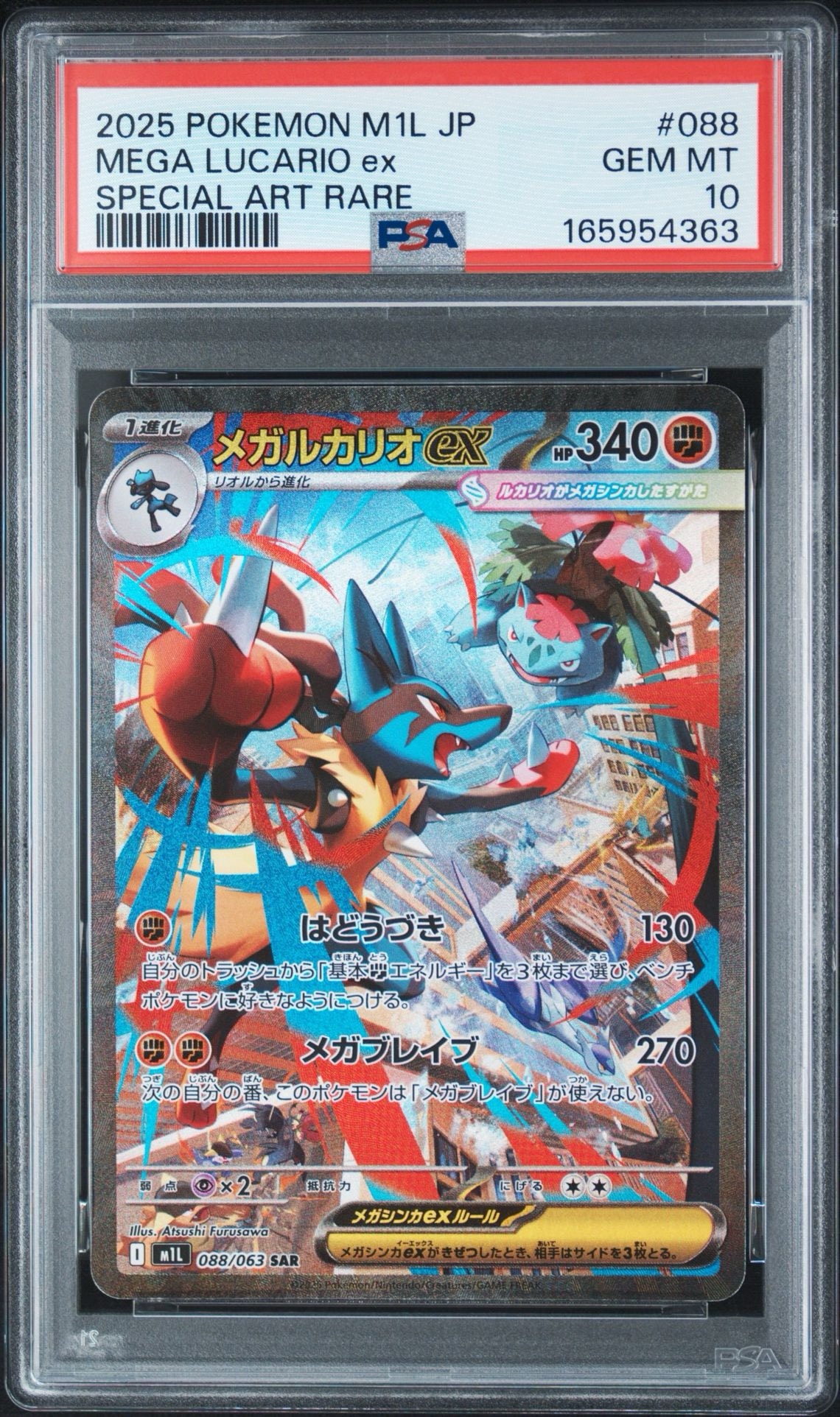 メガルカリオex SAR [M1L 088/063](拡張パック「メガブレイブ」)通販