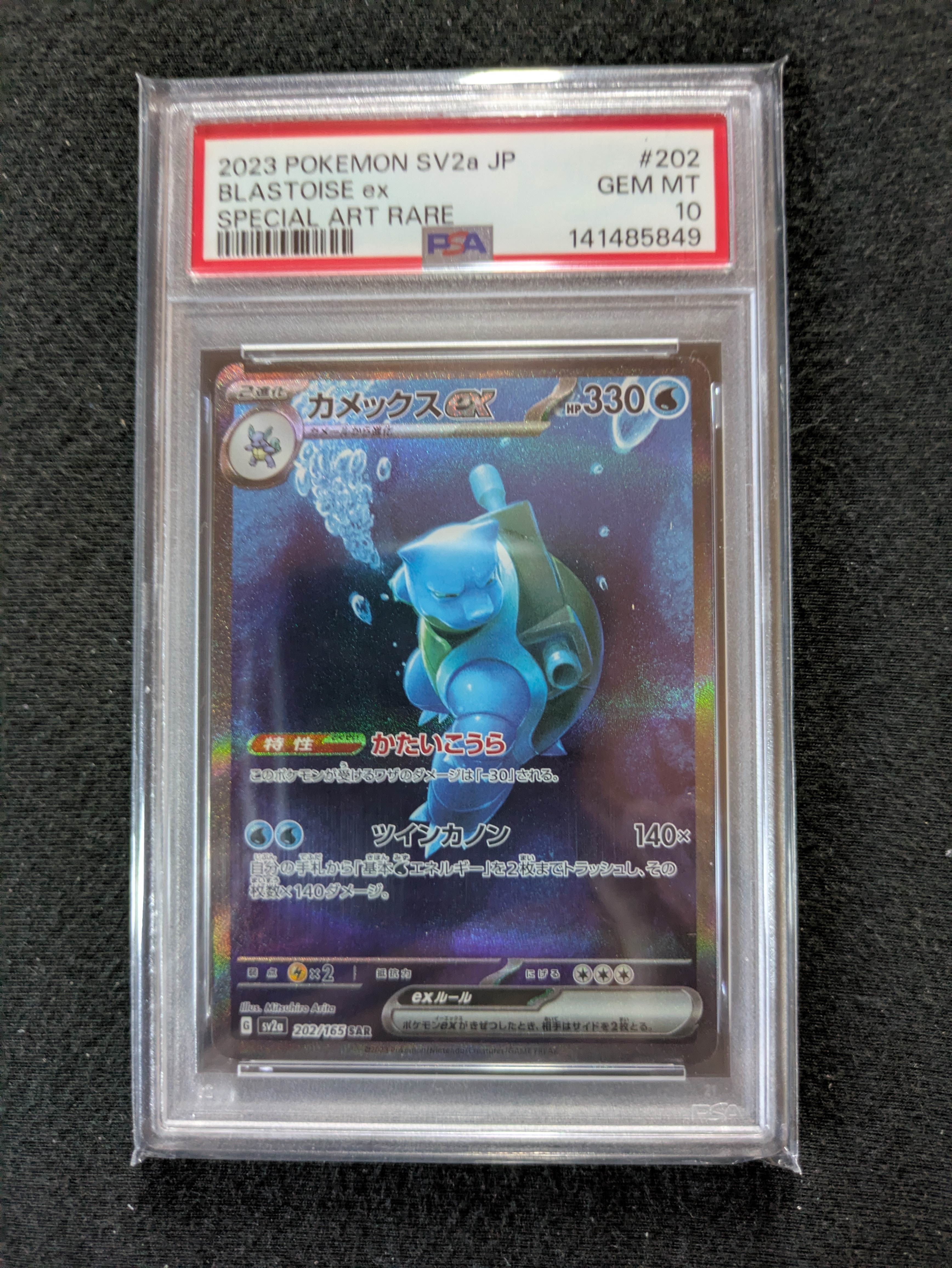 カメックスex SAR[SV2a 202/165](強化拡張パック「ポケモンカード151」)