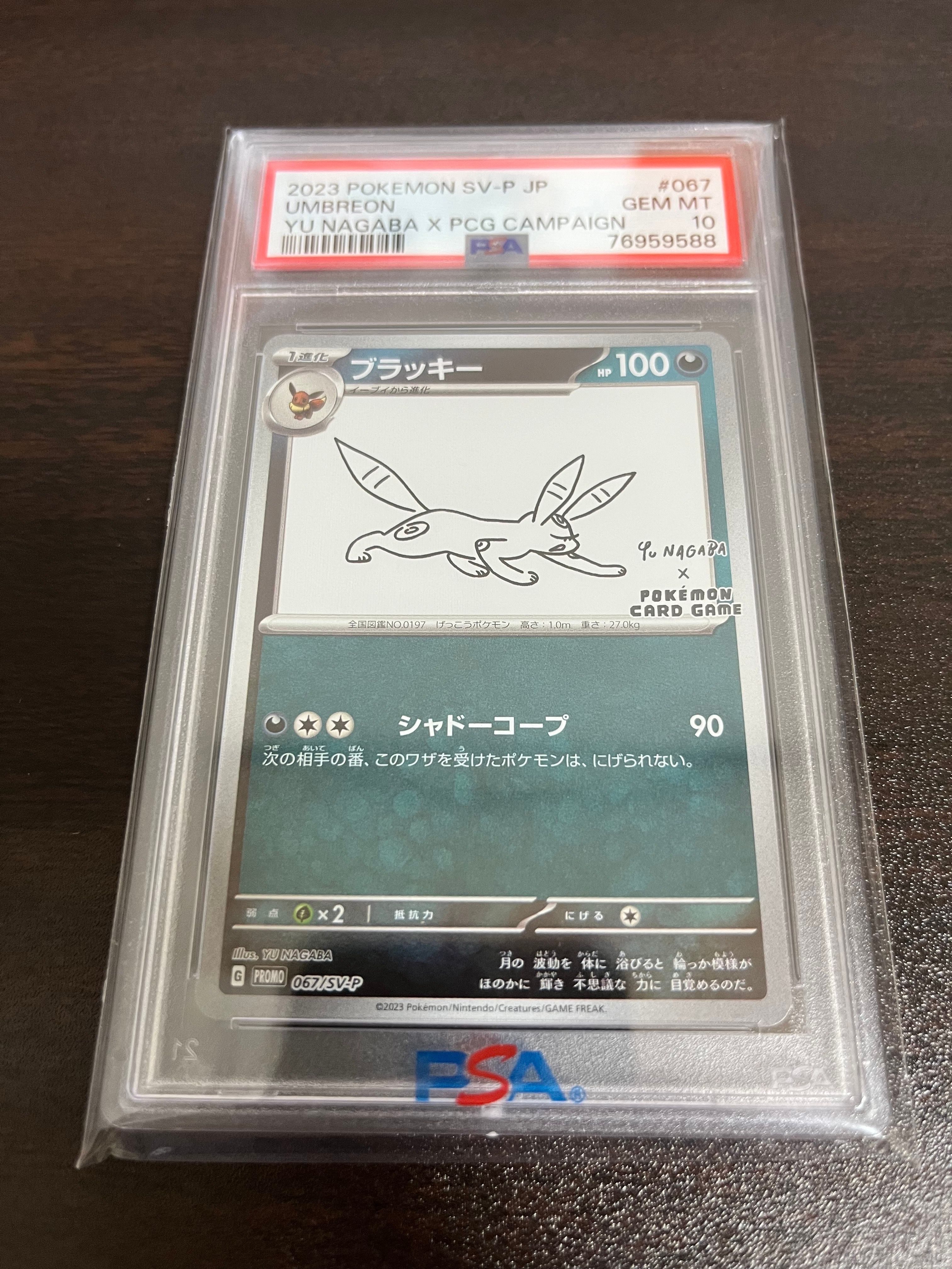 ブラッキー: プロモ (ナガバブラッキー) [SV-P 067](「YU NAGABA×ポケモンカードゲーム」プロモーションカード「SV-P」)
