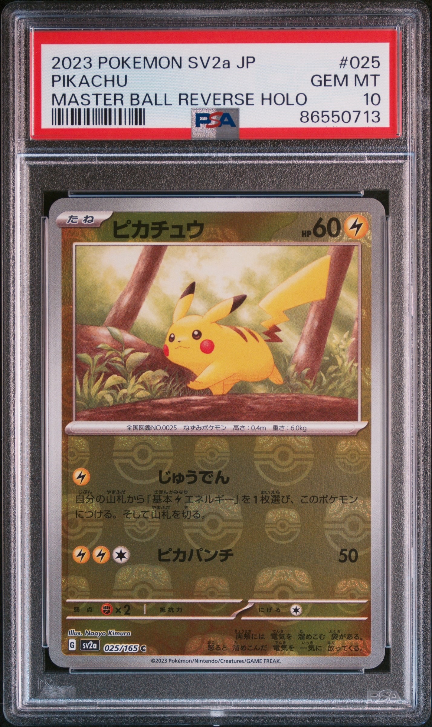 ピカチュウ C: マスターボールミラー (マスボピカチュウ) [SV2a 025/165](強化拡張パック「ポケモンカード151」)