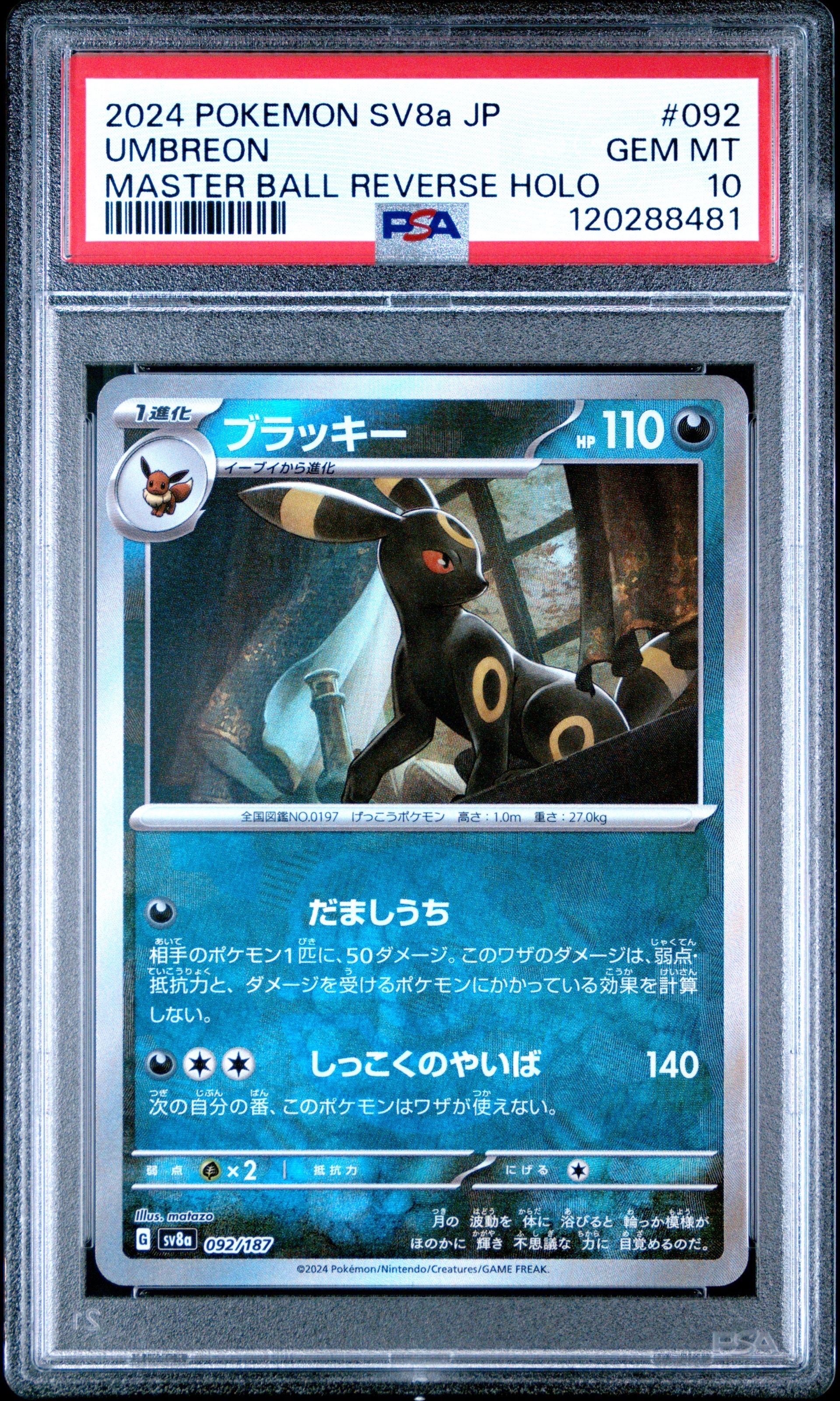 ブラッキー :マスターボールミラー [SV8a 092/187](ハイクラスパック「テラスタルフェスex」)