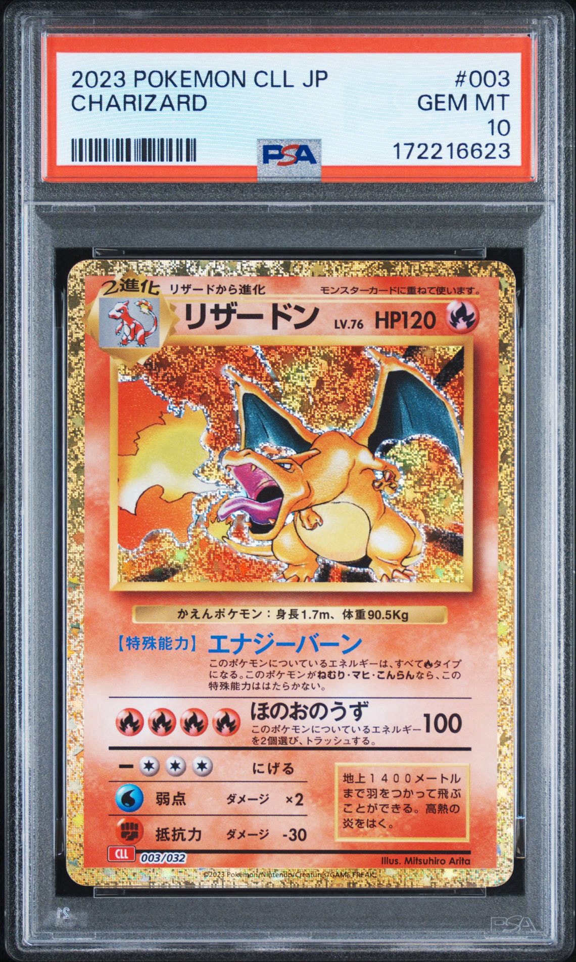 PSA10】リザードン [CLL 003/032](ポケモンカードゲーム Classic) 1枚