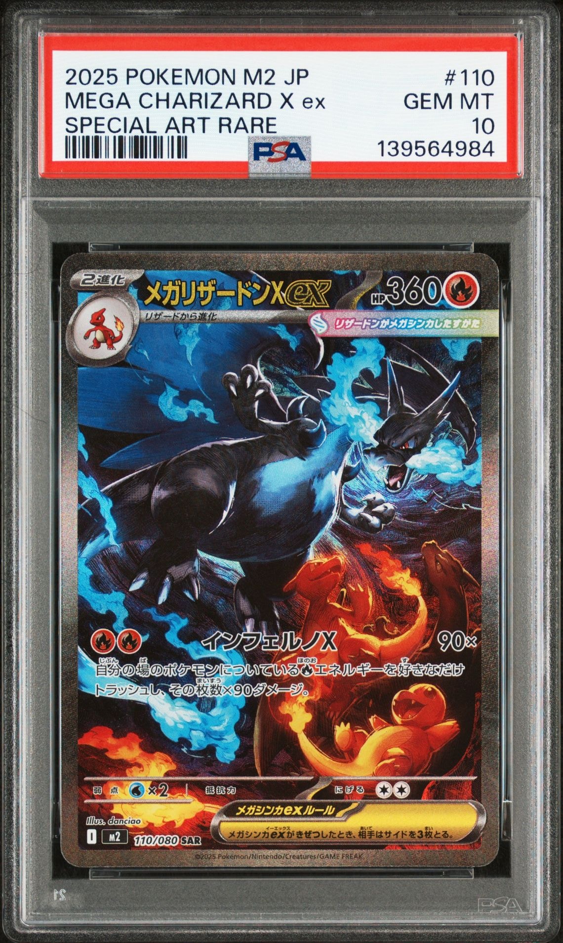 メガリザードンXex SAR [M2 110/080](拡張パック「インフェルノX」)