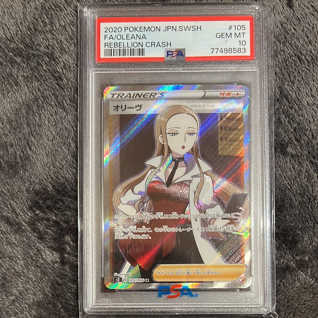 オリーヴ SR[S2 105/096](拡張パック「反逆クラッシュ」)