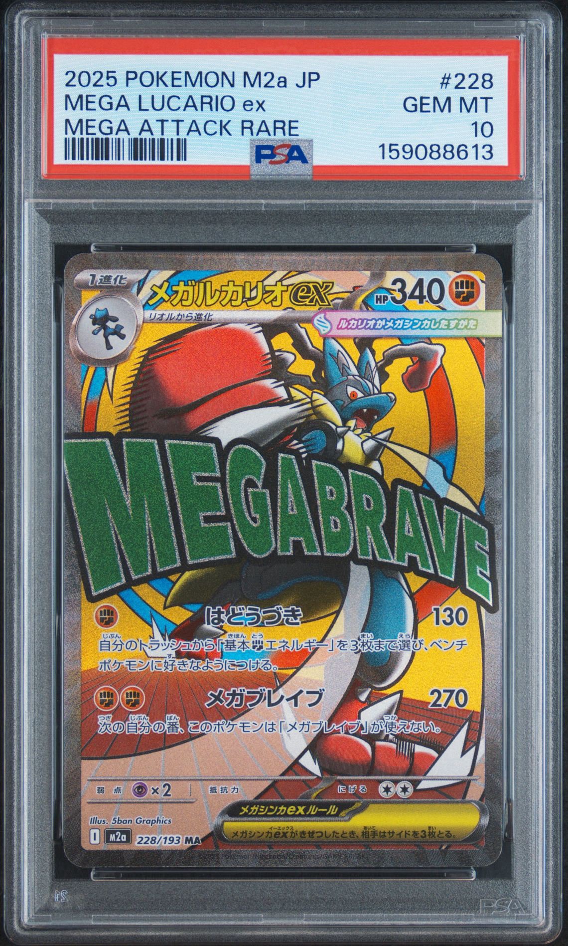 PSA10 メガルカリオex MA MEGA megaメガドリームex PSA10 PSA10 メガルカリオex MA MEGA megaメガドリームex PSA10