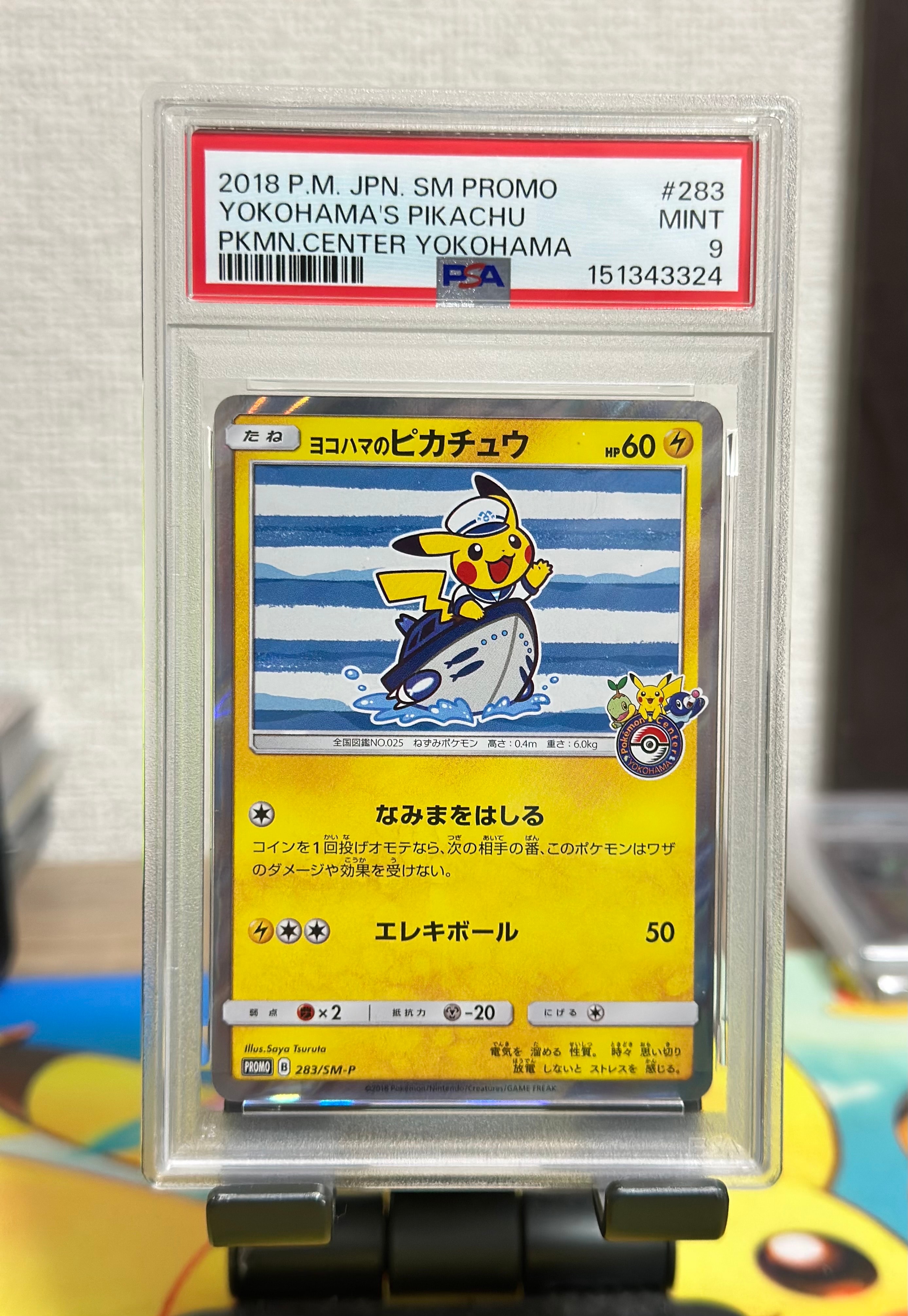 ヨコハマのピカチュウ: プロモ[SM-P 283](プロモーションカード「SM-P」)