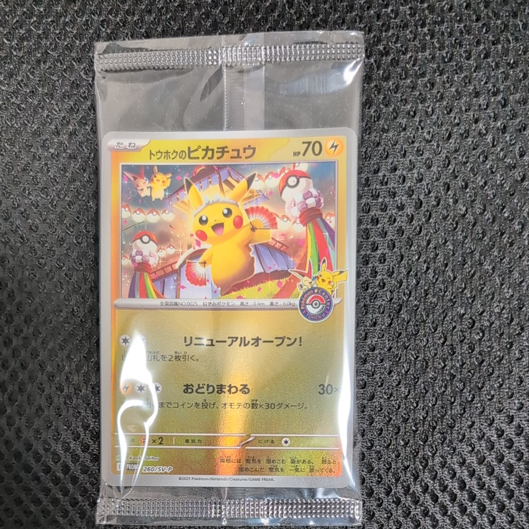 PSA9】トウホクのピカチュウ P [SV-P 260](スペシャルBOX「ポケモン