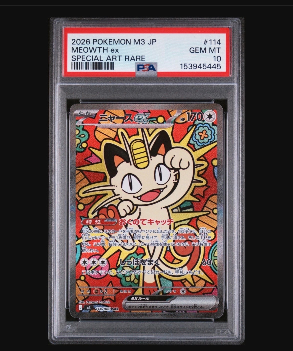 ニャースex SAR [M3 114/080](拡張パック「ムニキスゼロ」)