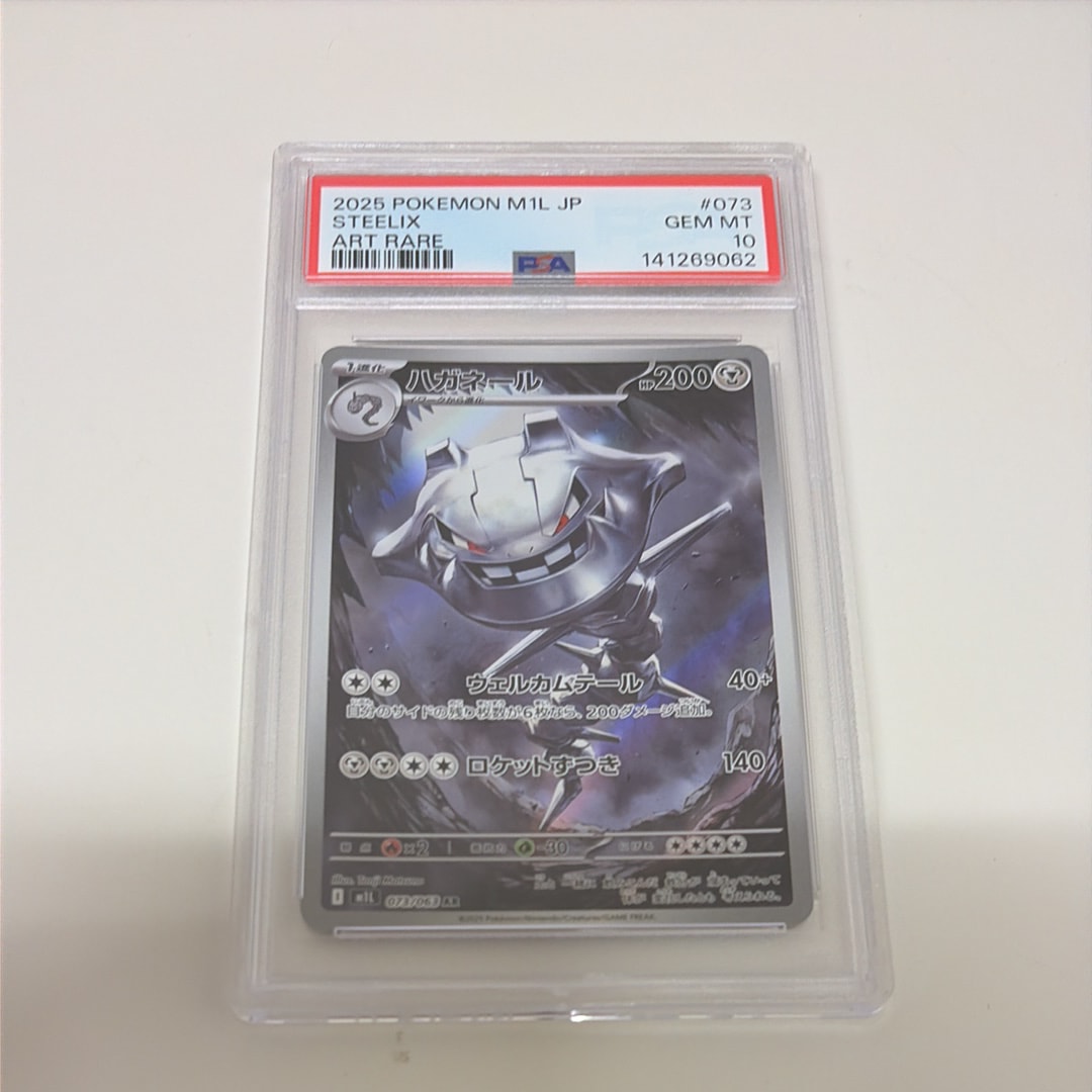 PSA10】ハガネール AR [M1L 073/063](拡張パック「メガブレイブ」) 1枚