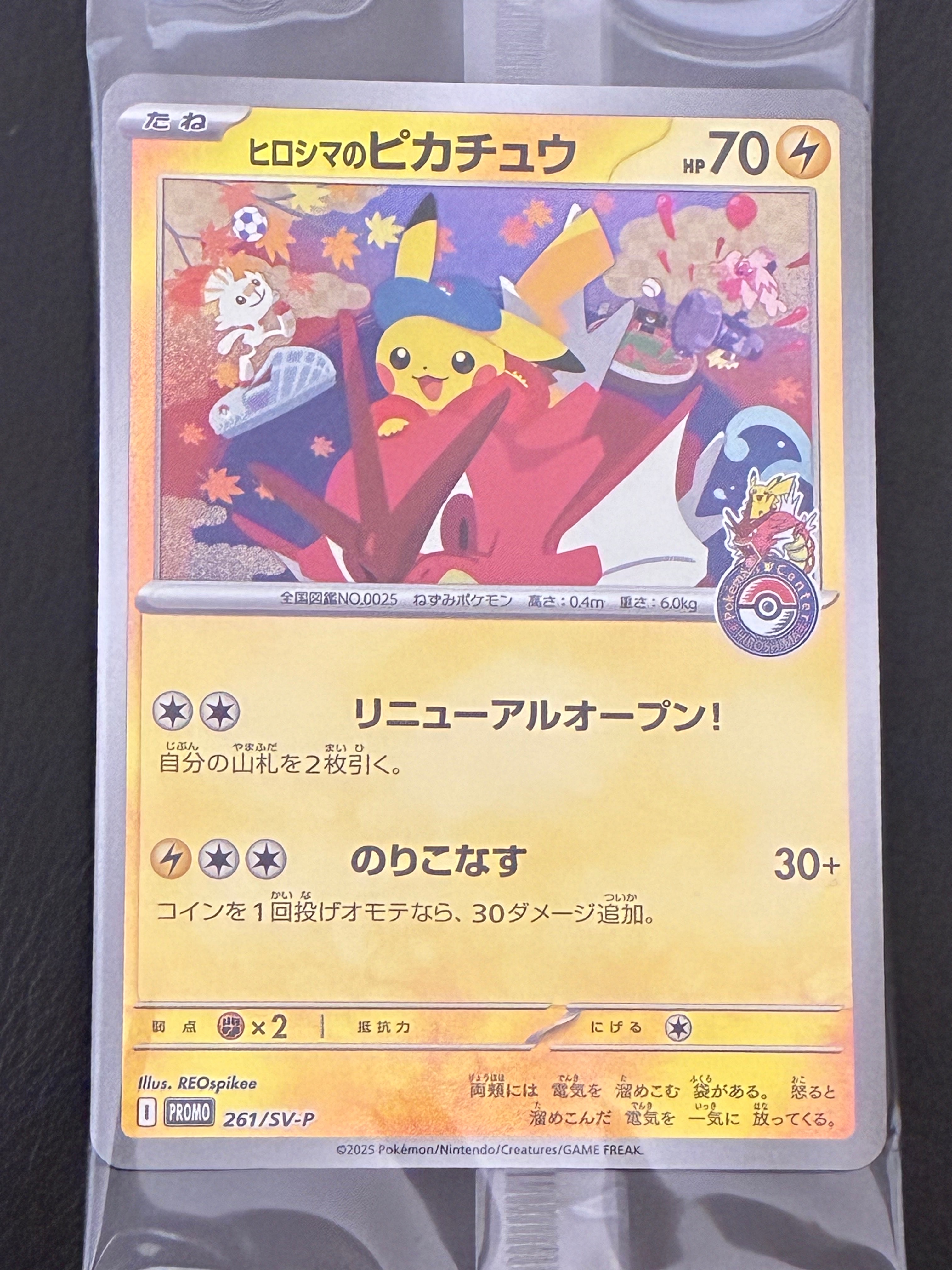 ヒロシマのピカチュウ P [SV-P 261](スペシャルBOX「ポケモンセンターヒロシマ」)