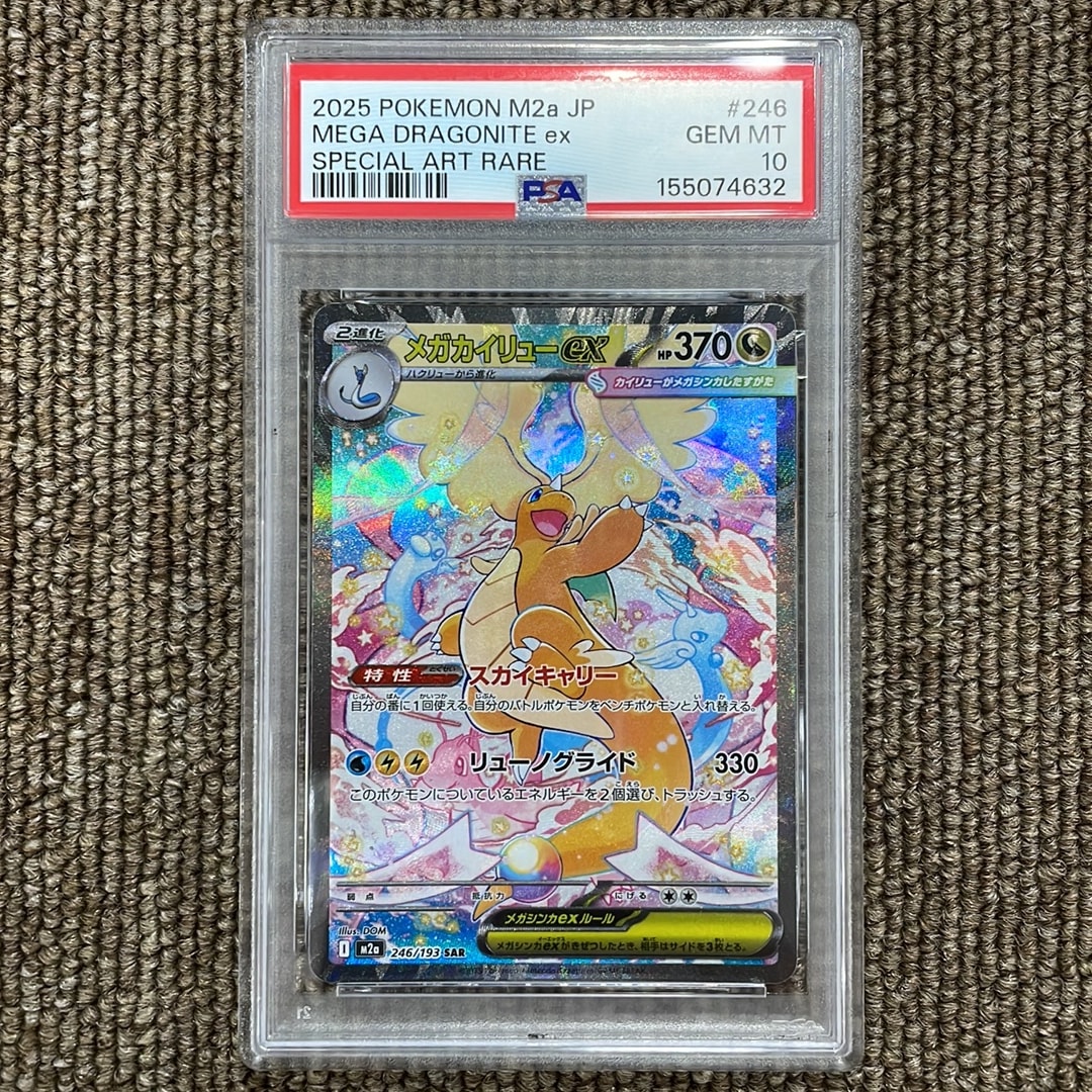 メガカイリューex SAR [M2a 246/193](ハイクラスパック「MEGAドリーム