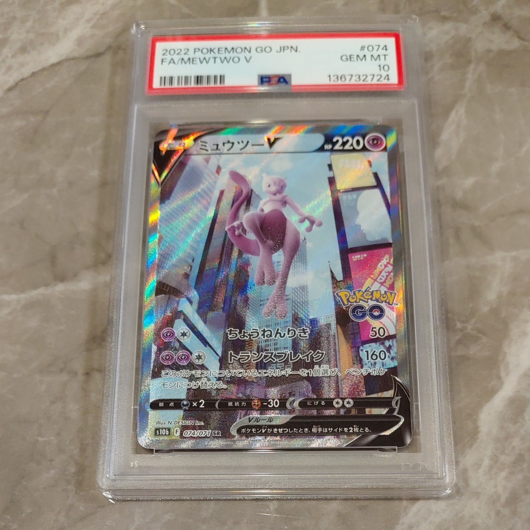 ミュウツーV SR: SA[S10b 074/071](強化拡張パック「Pokemon GO」)