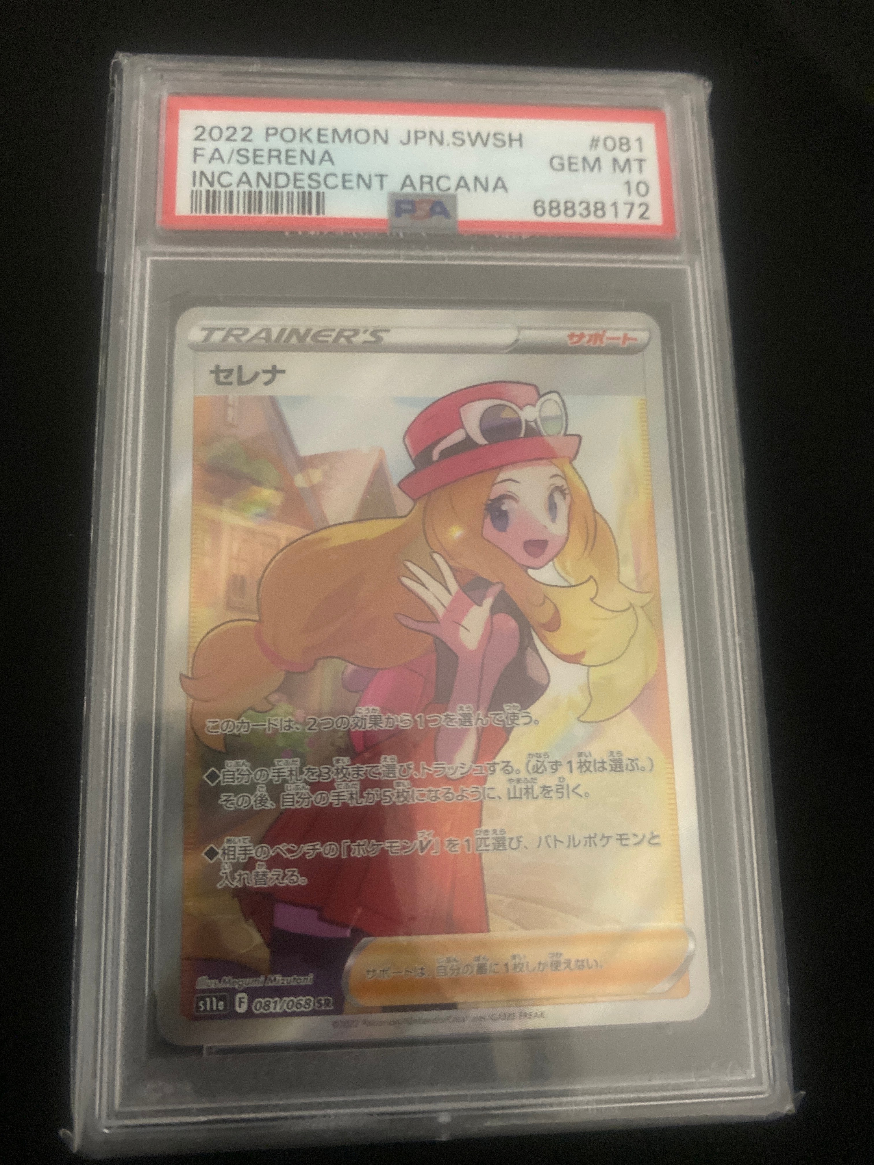 セレナ SR [s11a 081/068](強化拡張パック『白熱のアルカナ』)
