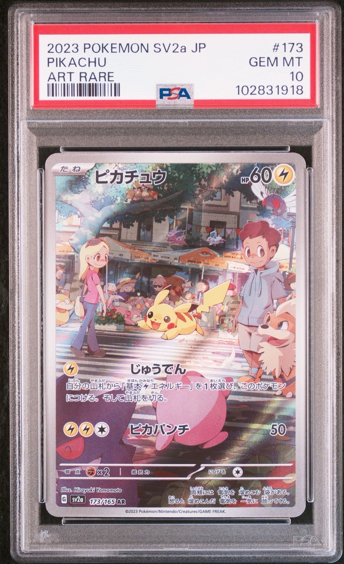 ピカチュウ AR[SV2a 173/165](強化拡張パック「ポケモンカード151」)