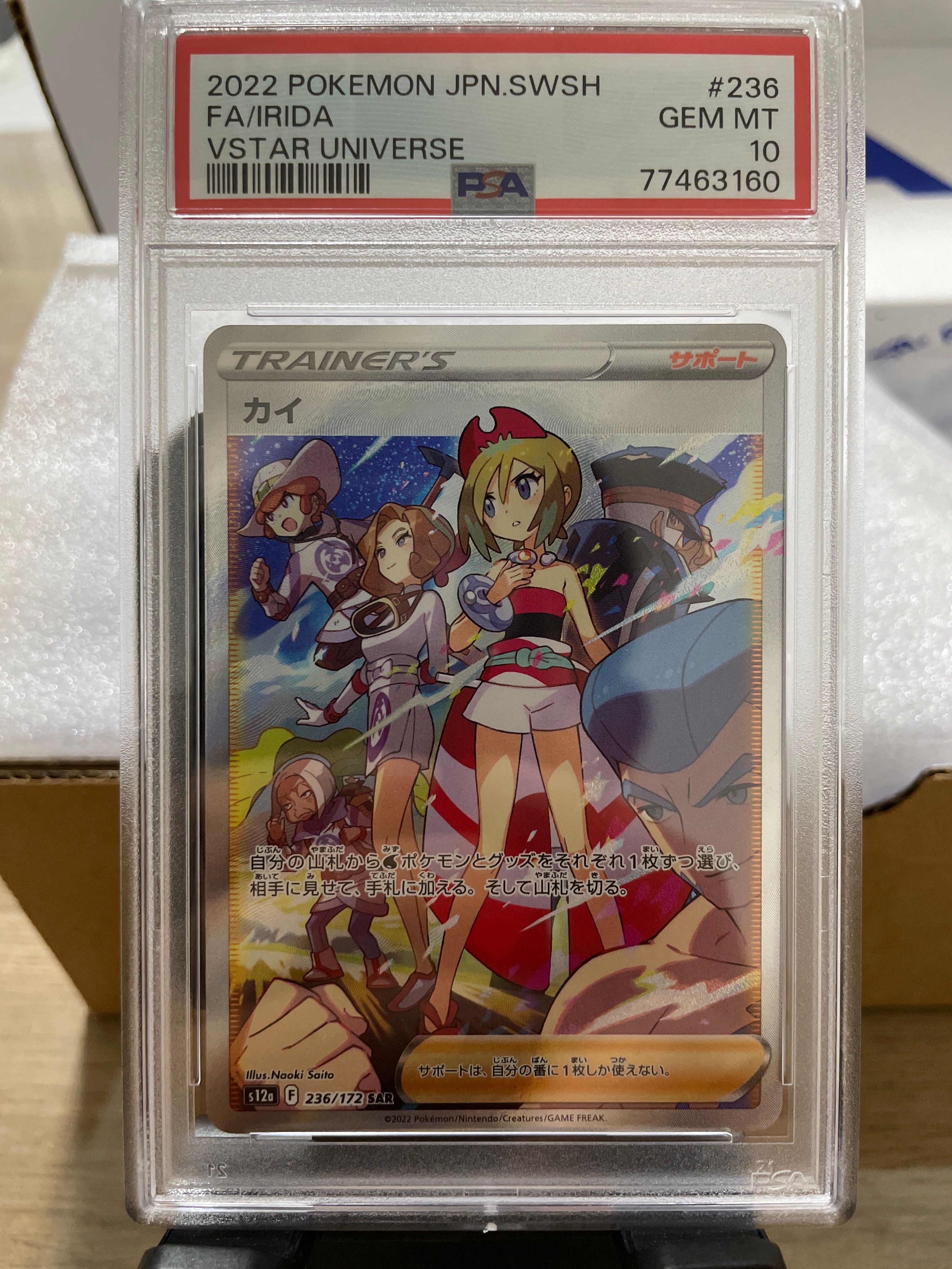 カイ SAR[s12a 236/172](ハイクラスパック「VSTARユニバース」)