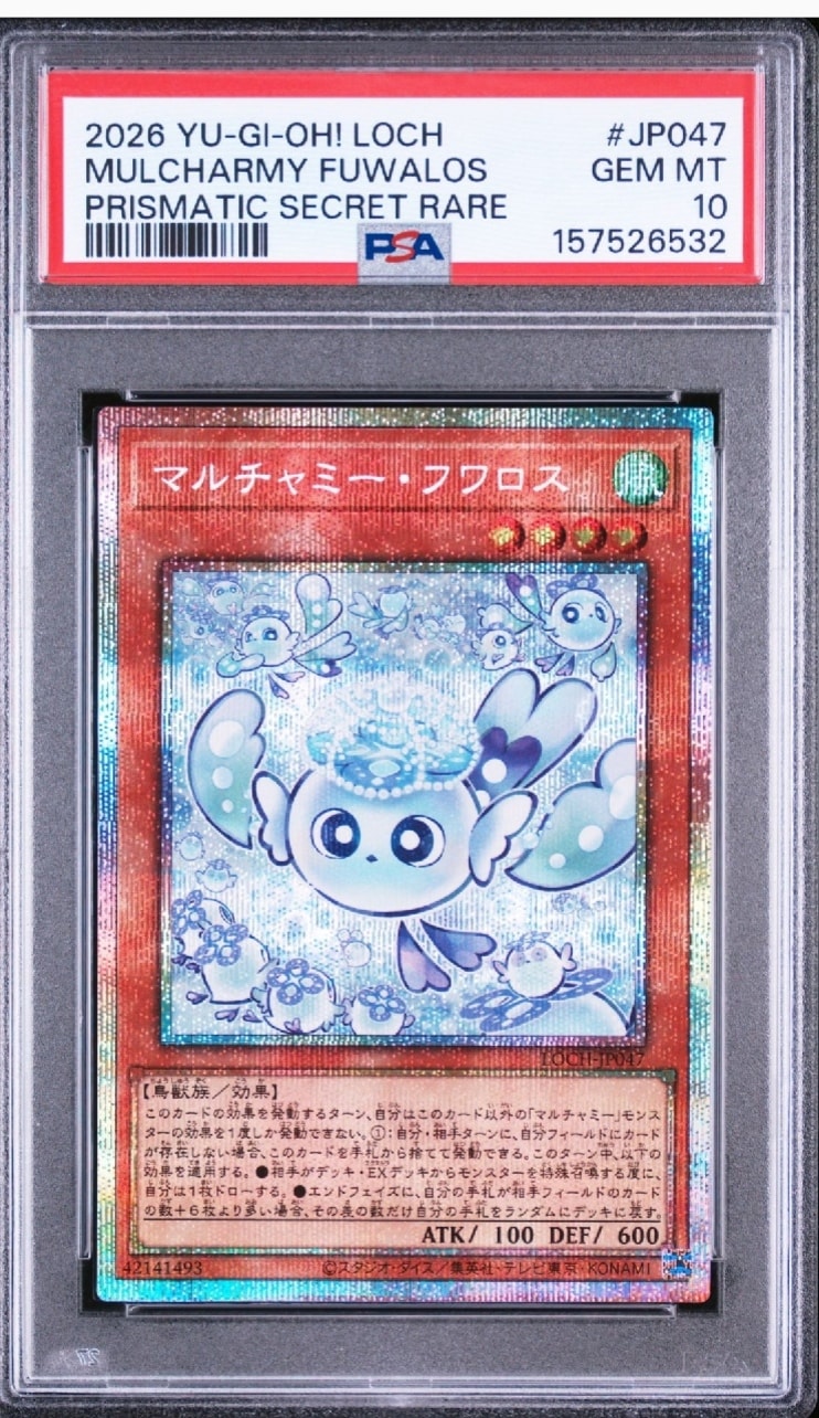 PSA10】マルチャミー・フワロス PSE [LOCH-JP047](リミットオーバー