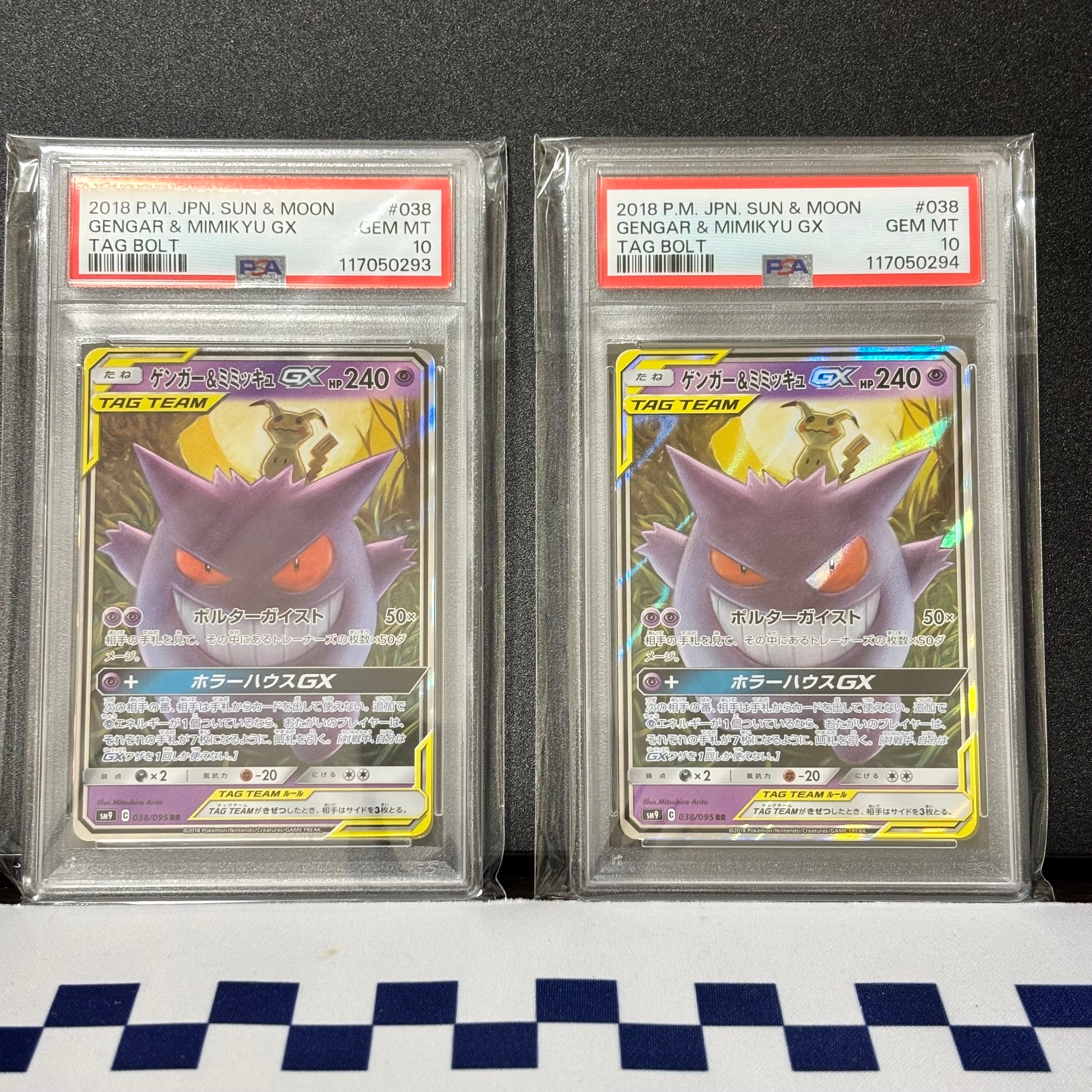 ゲンガー&ミミッキュGX RR [SM9 038/095](拡張パック「タッグボルト」)