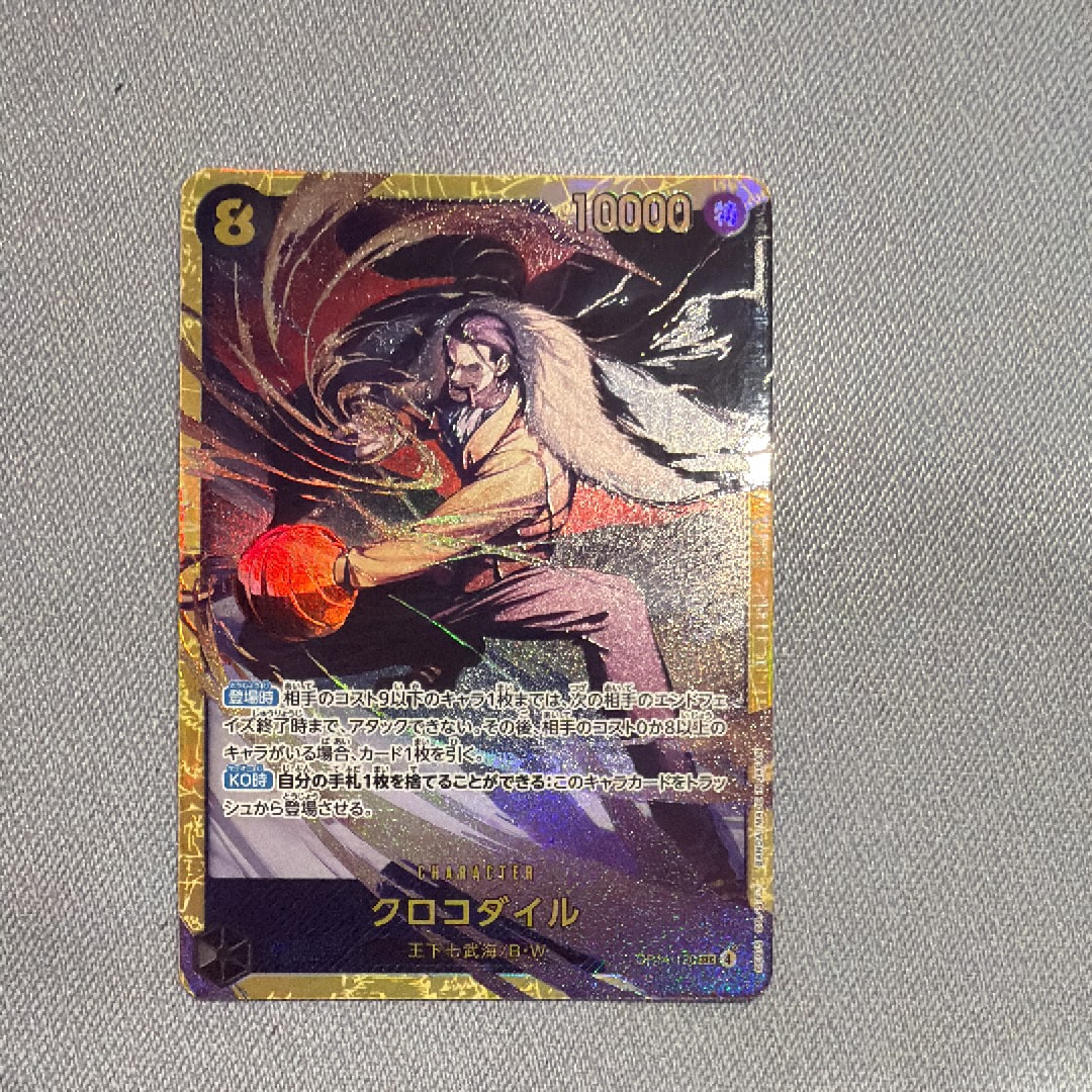 クロコダイル SEC [OP14-120](ブースターパック「蒼海の七傑」)